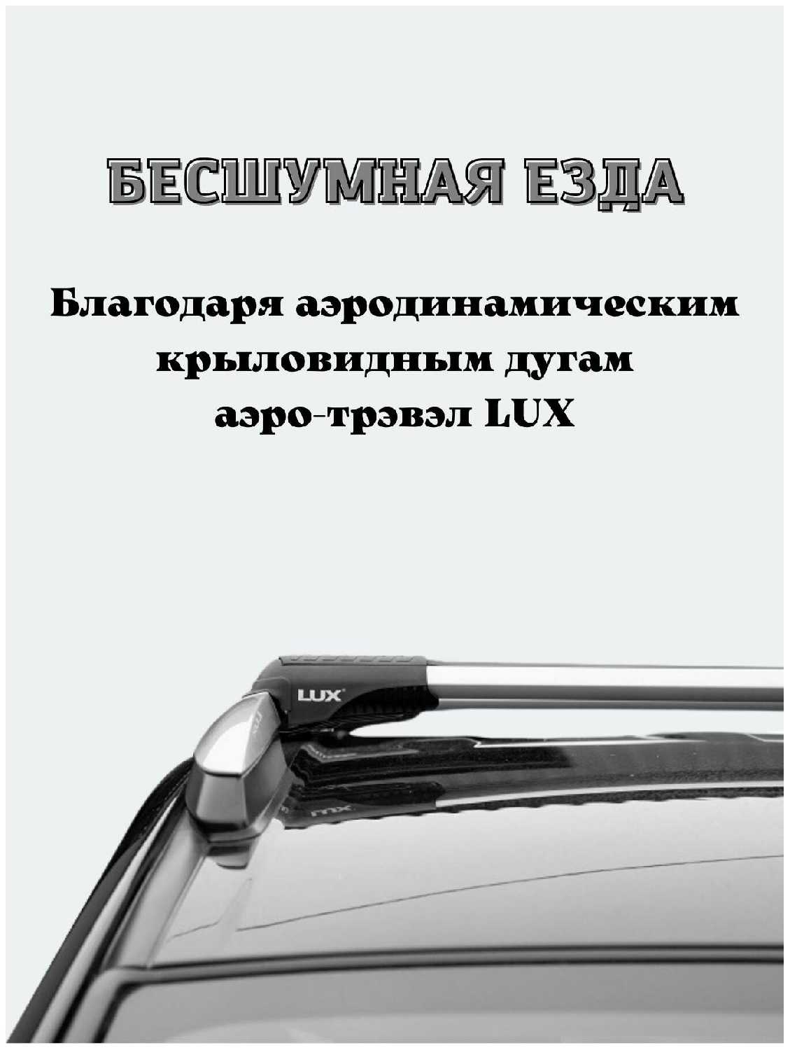 Багажник на крышу автомобиля, на рейлинги для Jeep Cherokee V (KL) 2014-2018 LUX Хантер L53 фотография 3