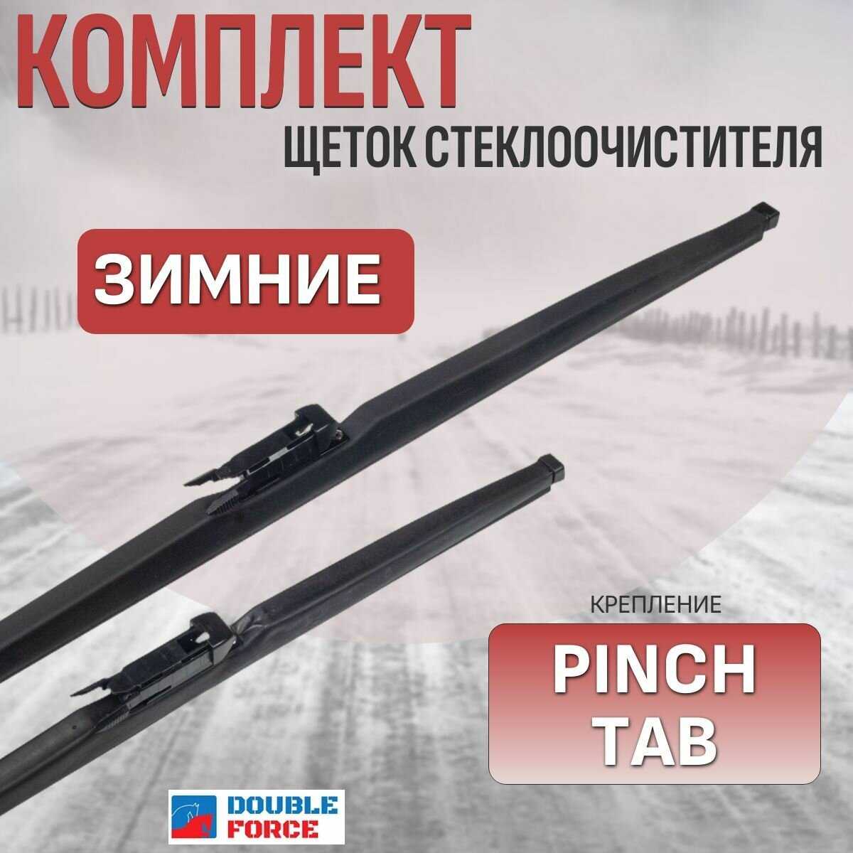 Щетки стеклоочистителя зимние Land Rover Freelander (комплект 600/500 мм. Pinch Tab)