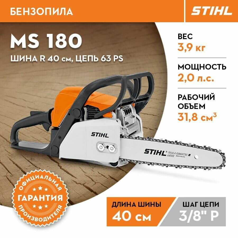 Бензопила STIHL MS 180 (63 PS) фотография 6