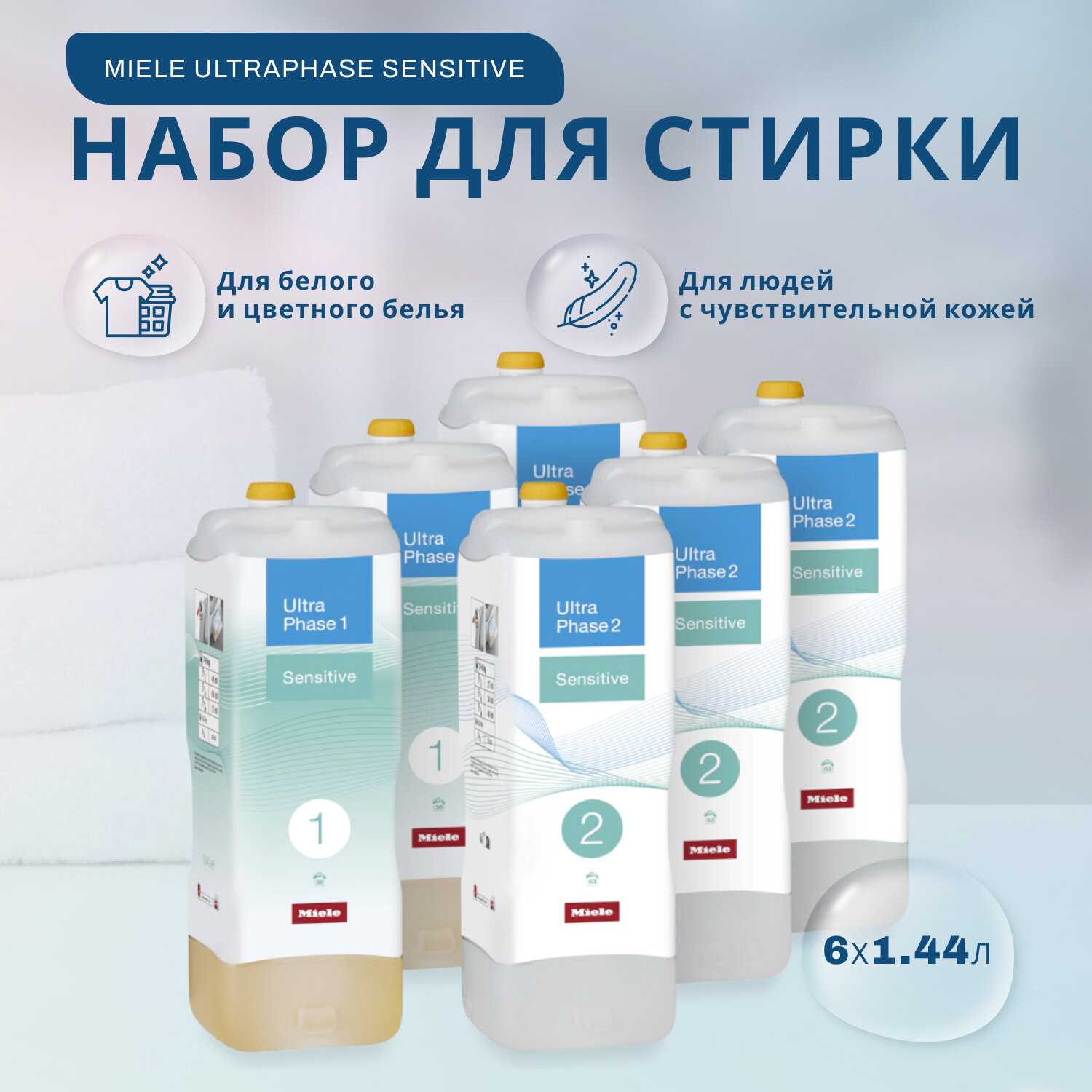 Miele UltraPhase Sensitive фотография 5