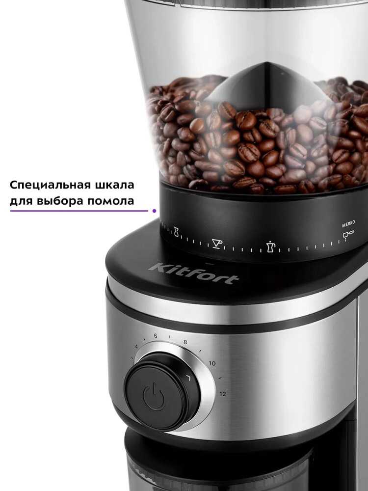 Кофемолка Kitfort КТ-7246 фотография 9