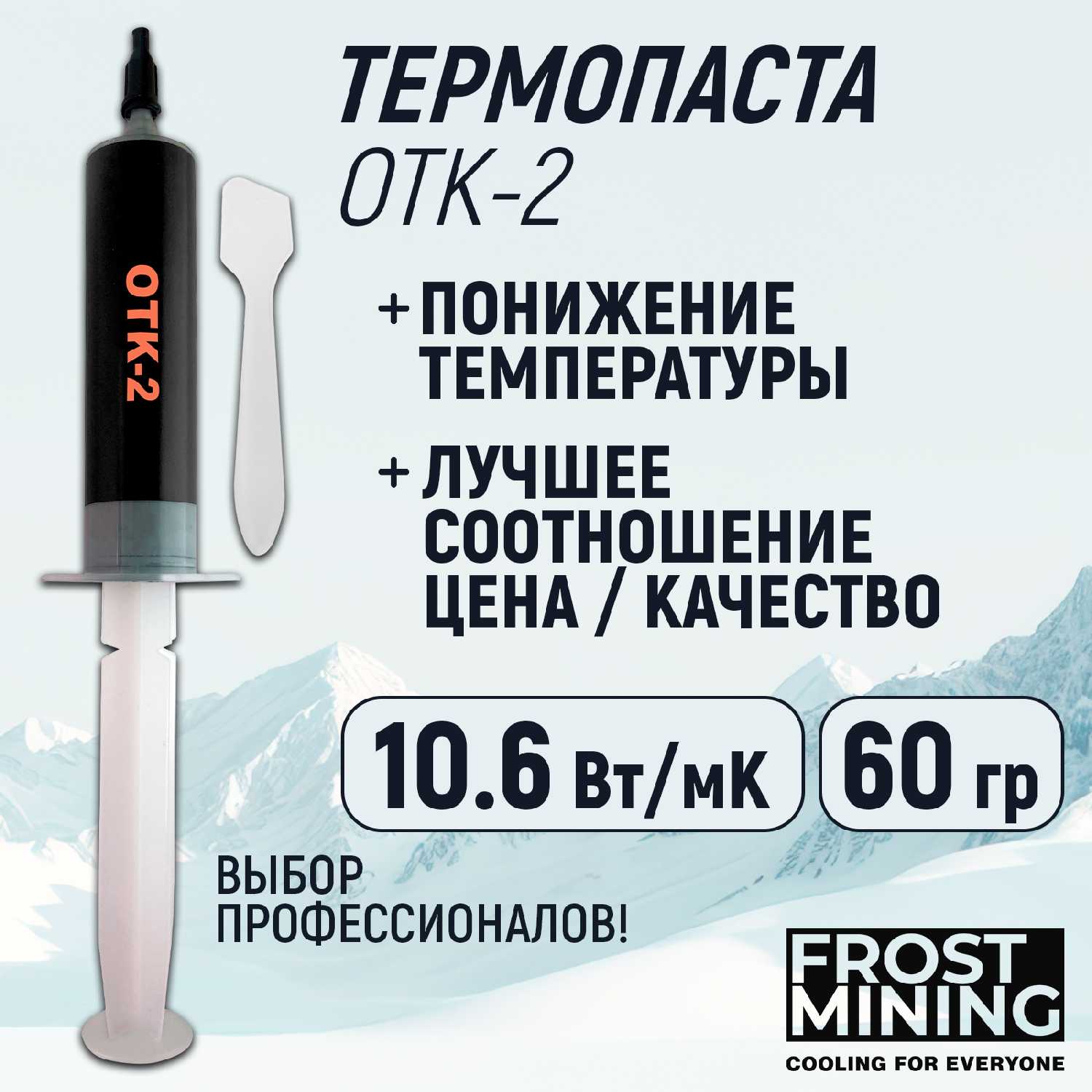 Термопаста Overclock Test Killer OTK-2