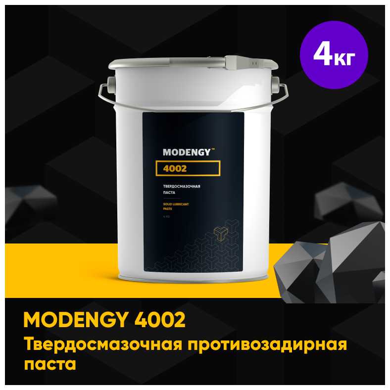 Противозадирная паста на основе дисульфида молибдена MODENGY 4002 (800 г) фотография 2