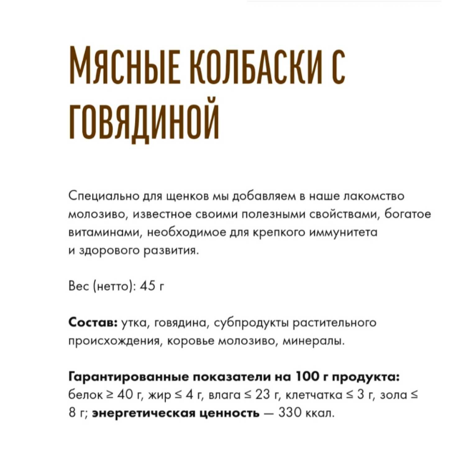 Деревенские лакомства Мясные колбаски Ассорти обогащенные молозивом для Щенков фотография 5