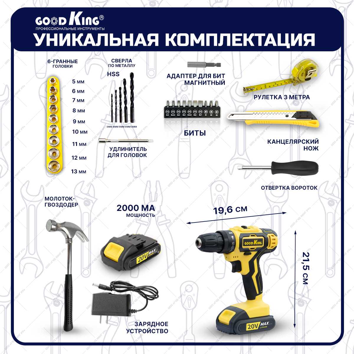 Набор инструментов GOODKING EC-2001195 [2x АКБ, 20 В, 30 Нм, Li-ion, 1.5 Ач] фотография 1
