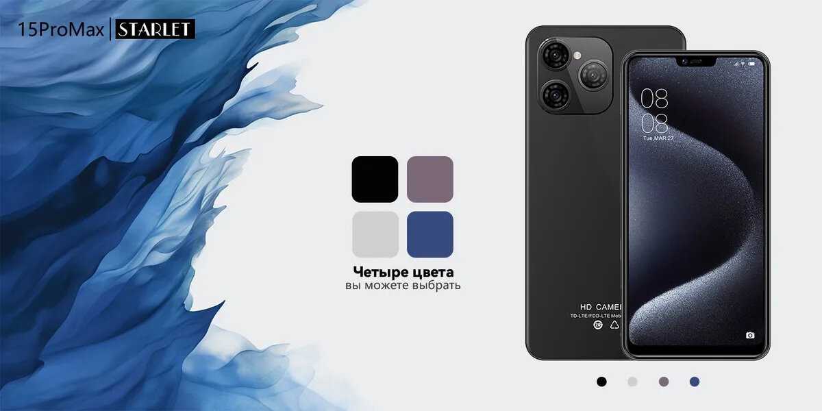 Смартфон STARLET 15 PRO MAX фотография 28