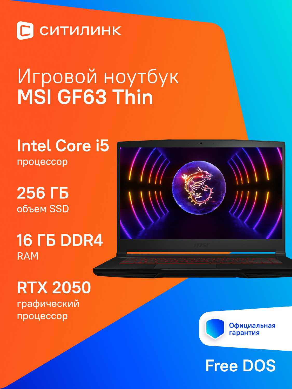 Ноутбук MSI GF63 Thin 15.6