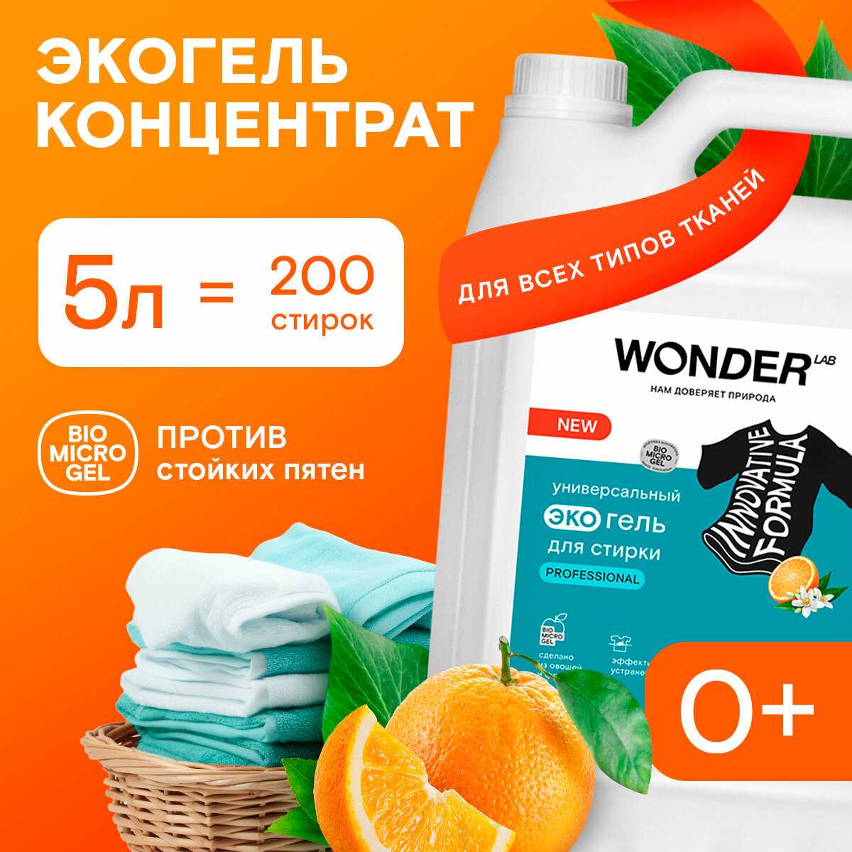 WONDER LAB универсальный фотография 6