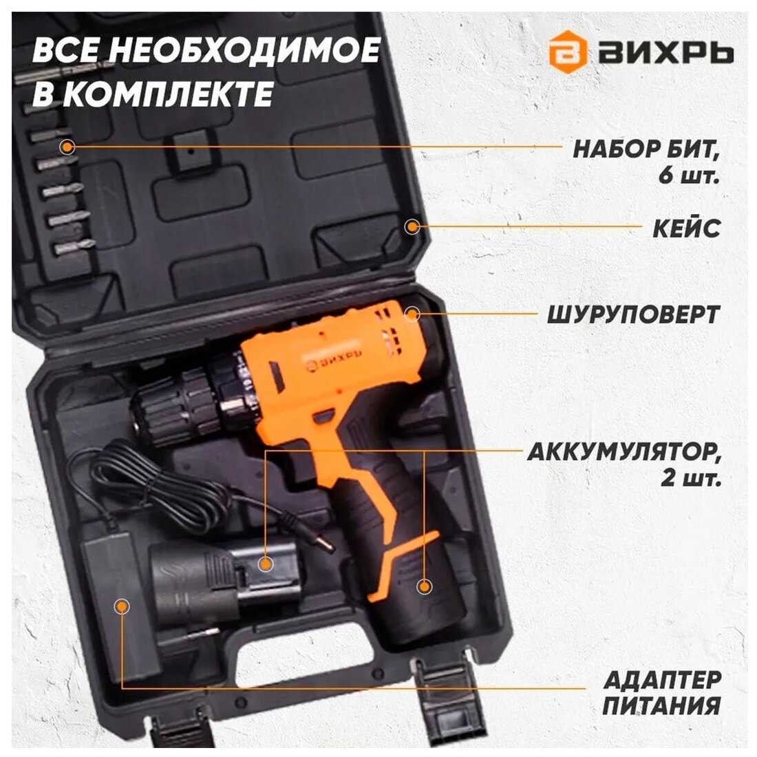 Дрель-шуруповерт аккумуляторная Вихрь Дрель-шуруповерт (ДА-12Л-2КC) фотография 5