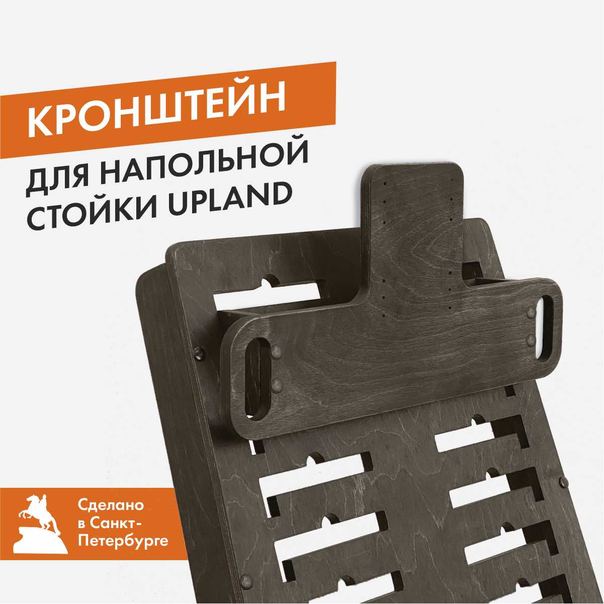 Кронштейн Suland Кронштейн