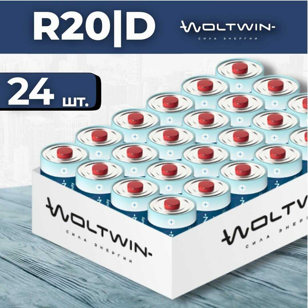 Батарейка солевая Woltwin carbon zinc R14 (R14)