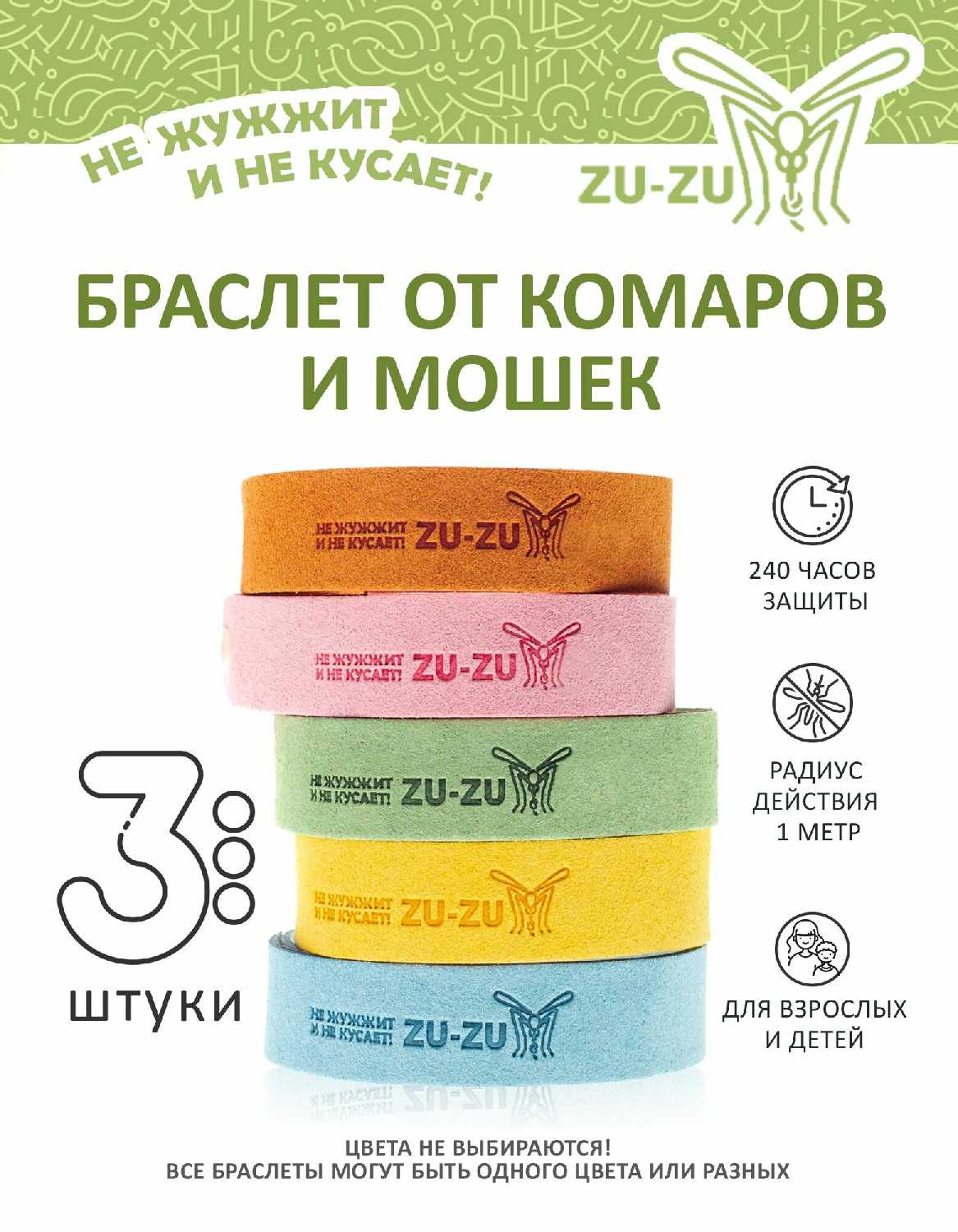 Комплект браслетов от комаров и мошек (3 шт) фотография 24