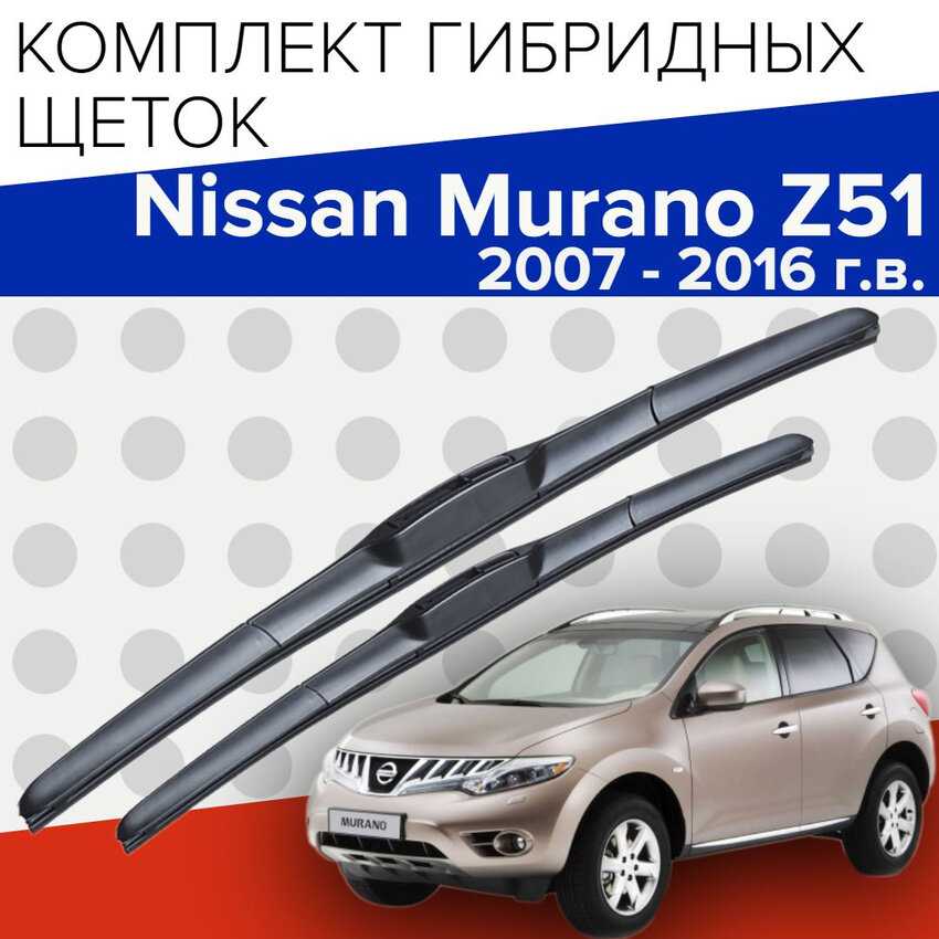 Гибридные щетки стеклоочистителя Nissan Гибридные щетки стеклоочистителя (650 и 400 мм)