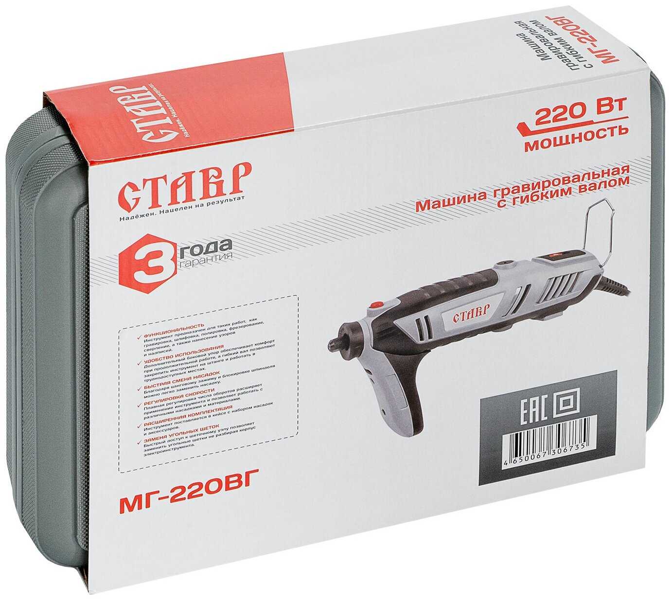 Гравер электрический СТАВР МГ-220ВГ фотография 9