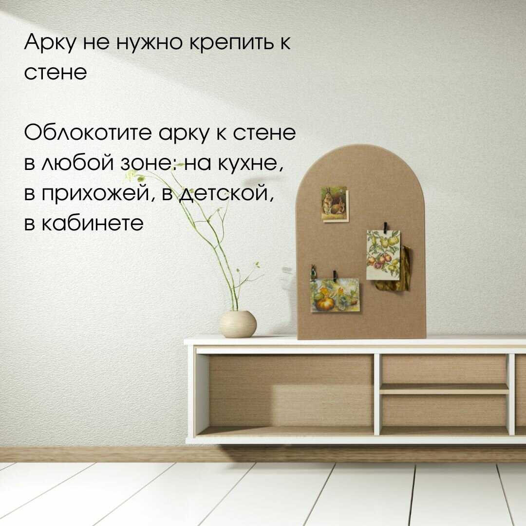 Доска для заметок из фетра Доска для заметок из фетра Арка фотография 24