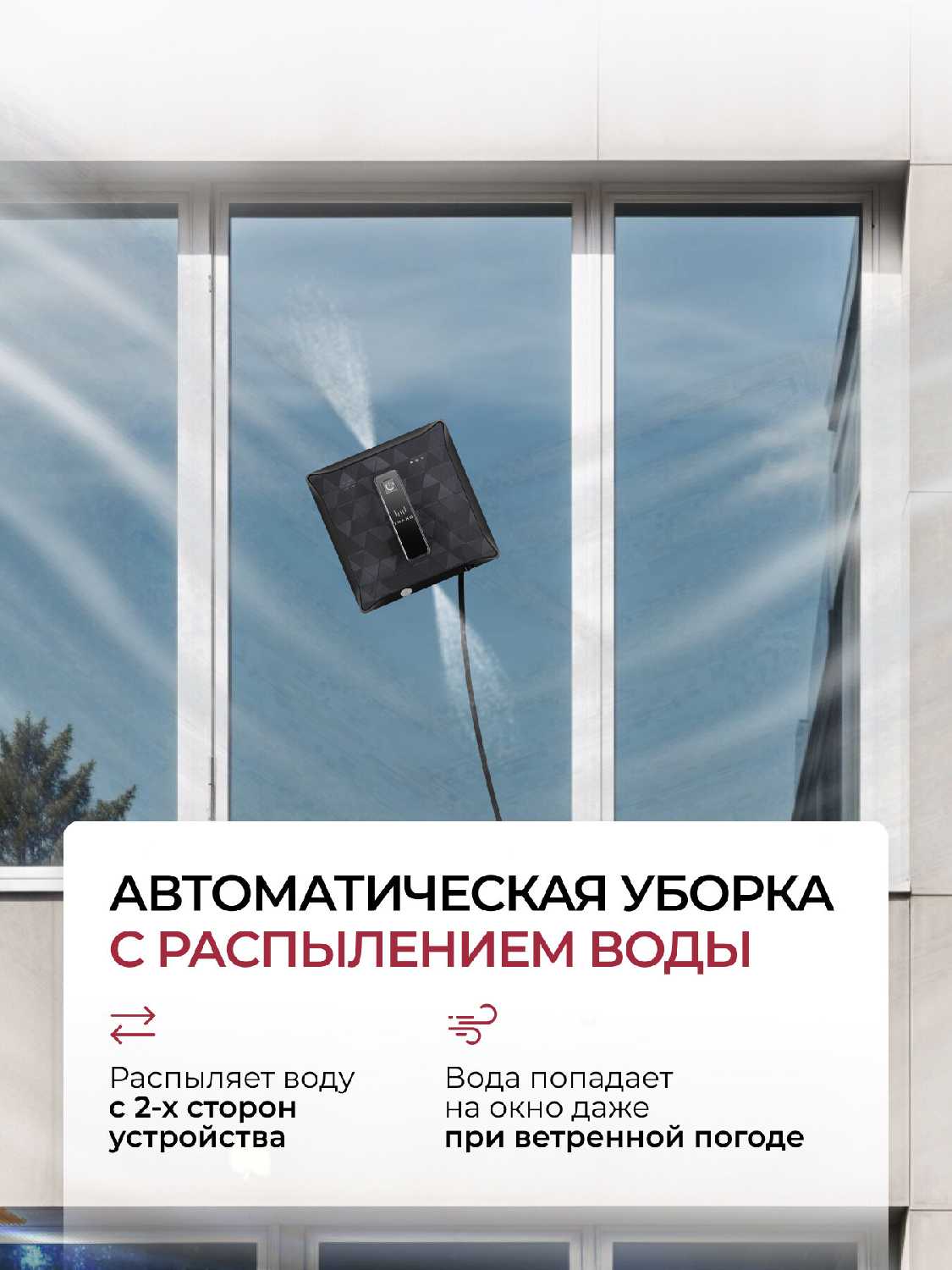 Робот-мойщик окон OKAMI Q75 [с автоматическим распылением воды, вакуумным креплением, AI-навигацией, умное приложение] фотография 8