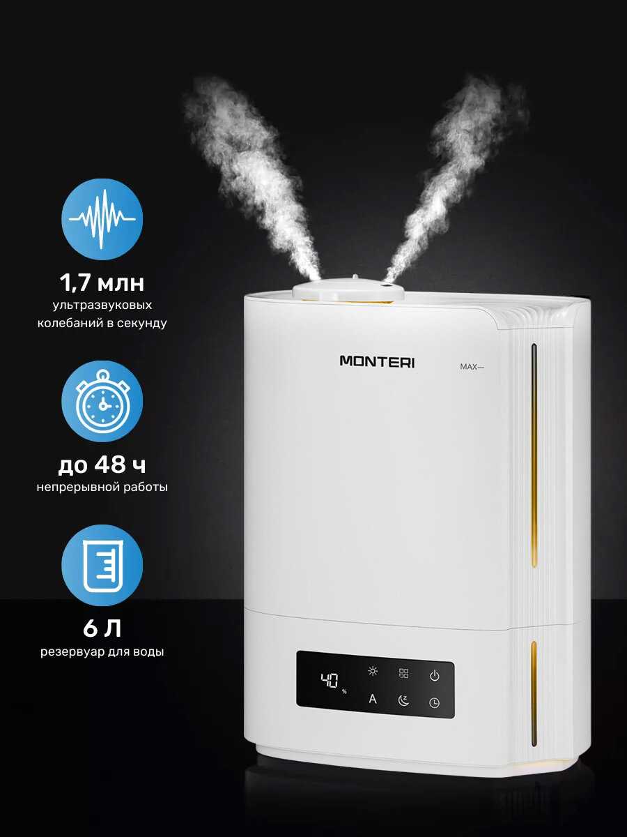 Увлажнитель воздуха MONTERI Wasser W25 фотография 12