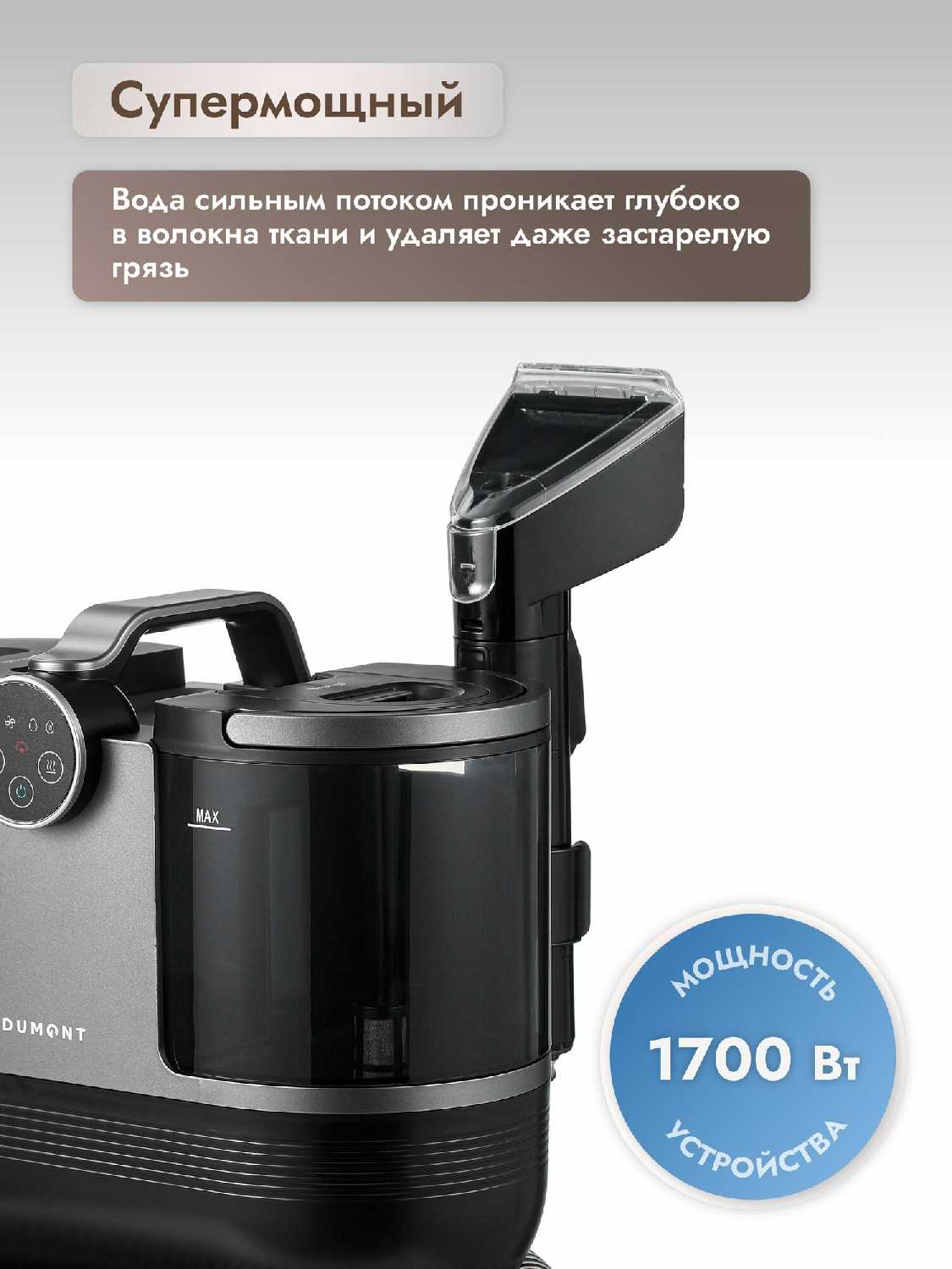 Dumont Моющий пылесос для мебели DMVC-3061 фотография 10