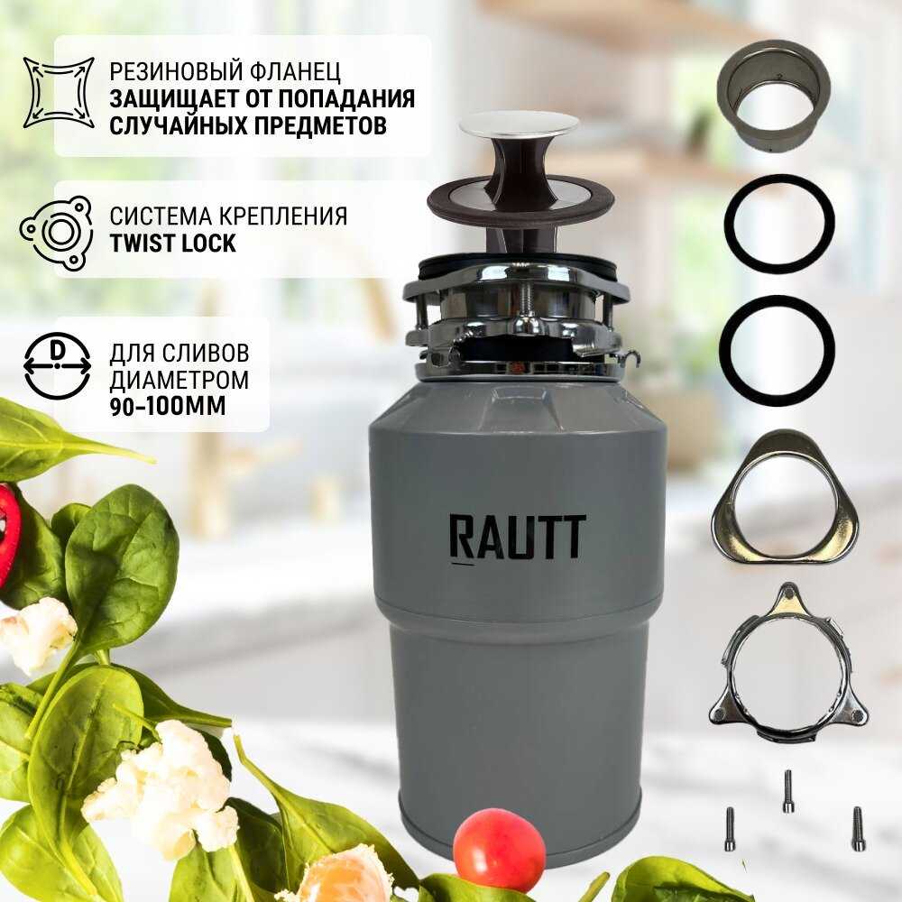 Измельчитель бытовых отходов RAUTT RW-390 электрический встраиваемый 390 Вт 1500 мл фотография 14
