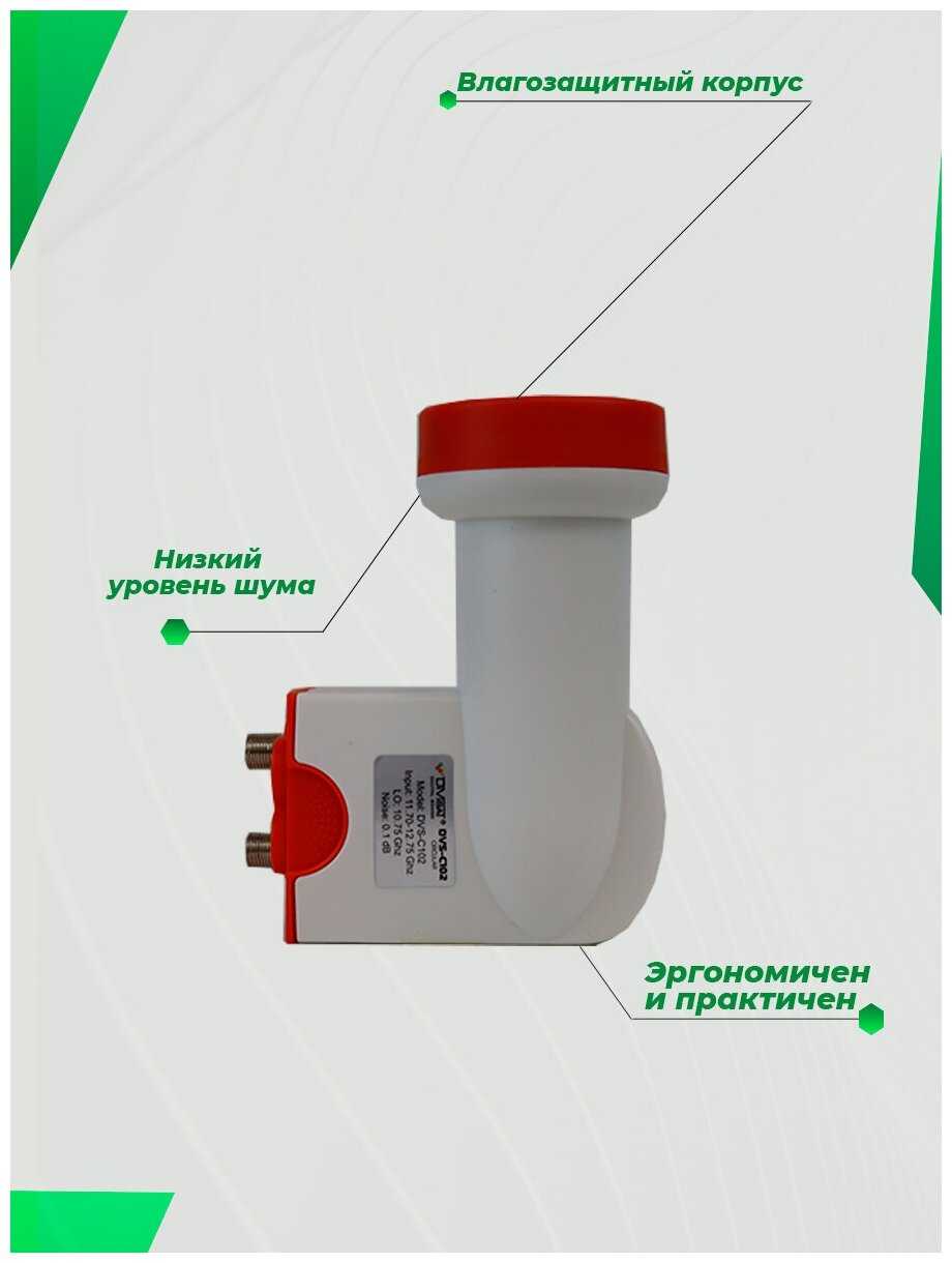 Конвертер cпутниковый круговой поляризации DIVISAT DVS - C102 (2 выхода Триколор , НТВ+) фотография 3