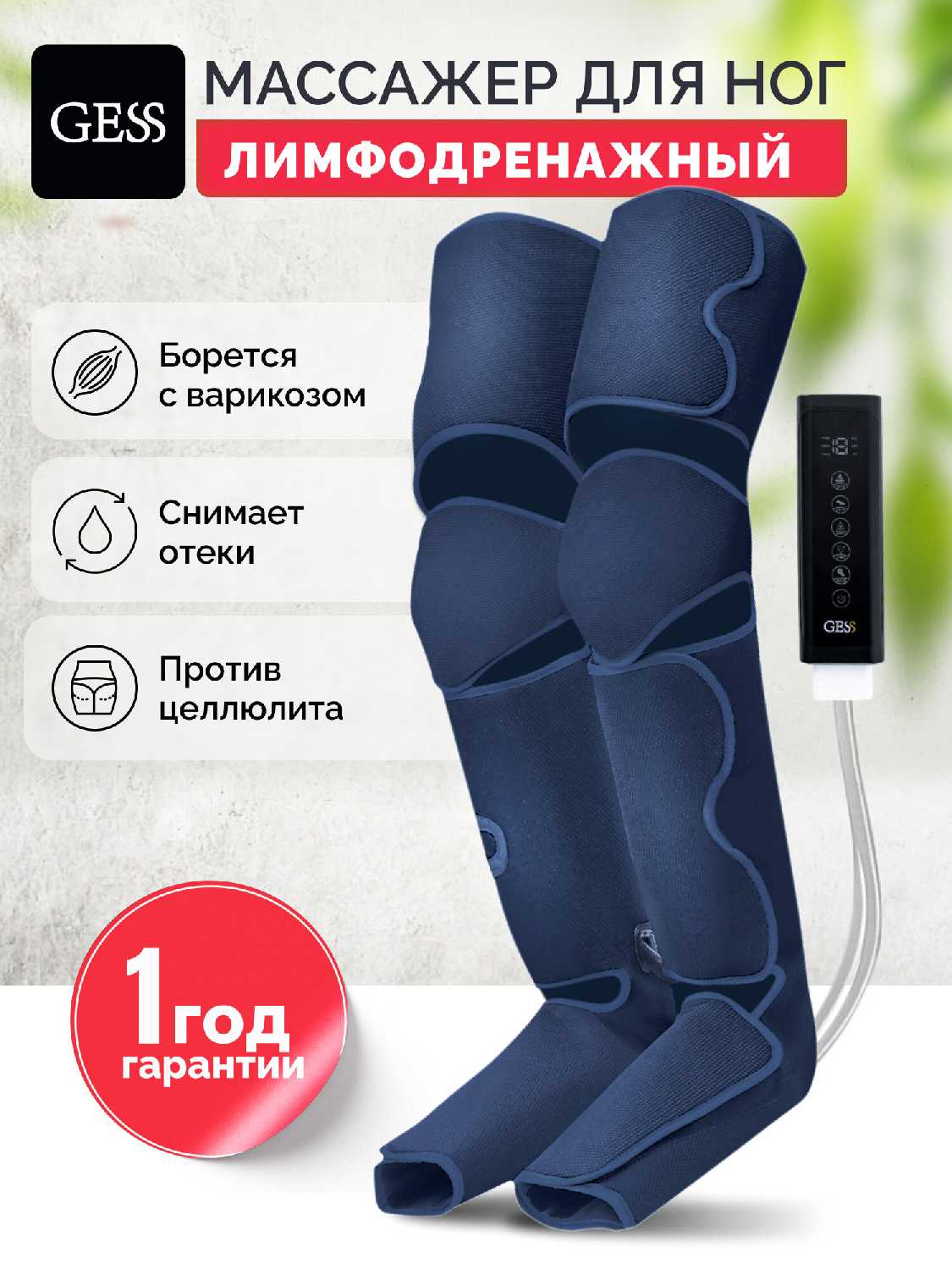 Лимфодренажный массажер для ног GESS EMMY фотография 11