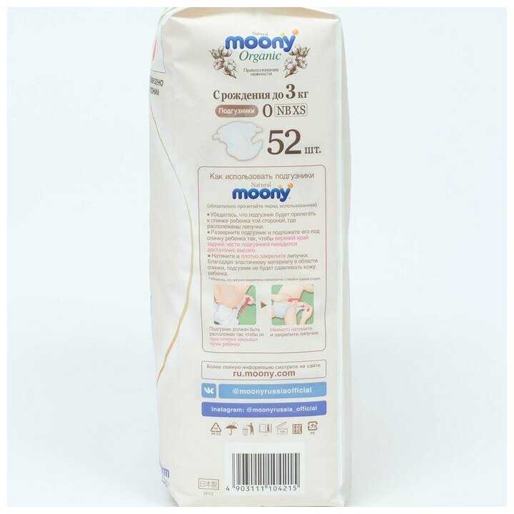 Подгузники детские Moony Organic 0 NB XS до 3 кг, 52 шт фотография 12