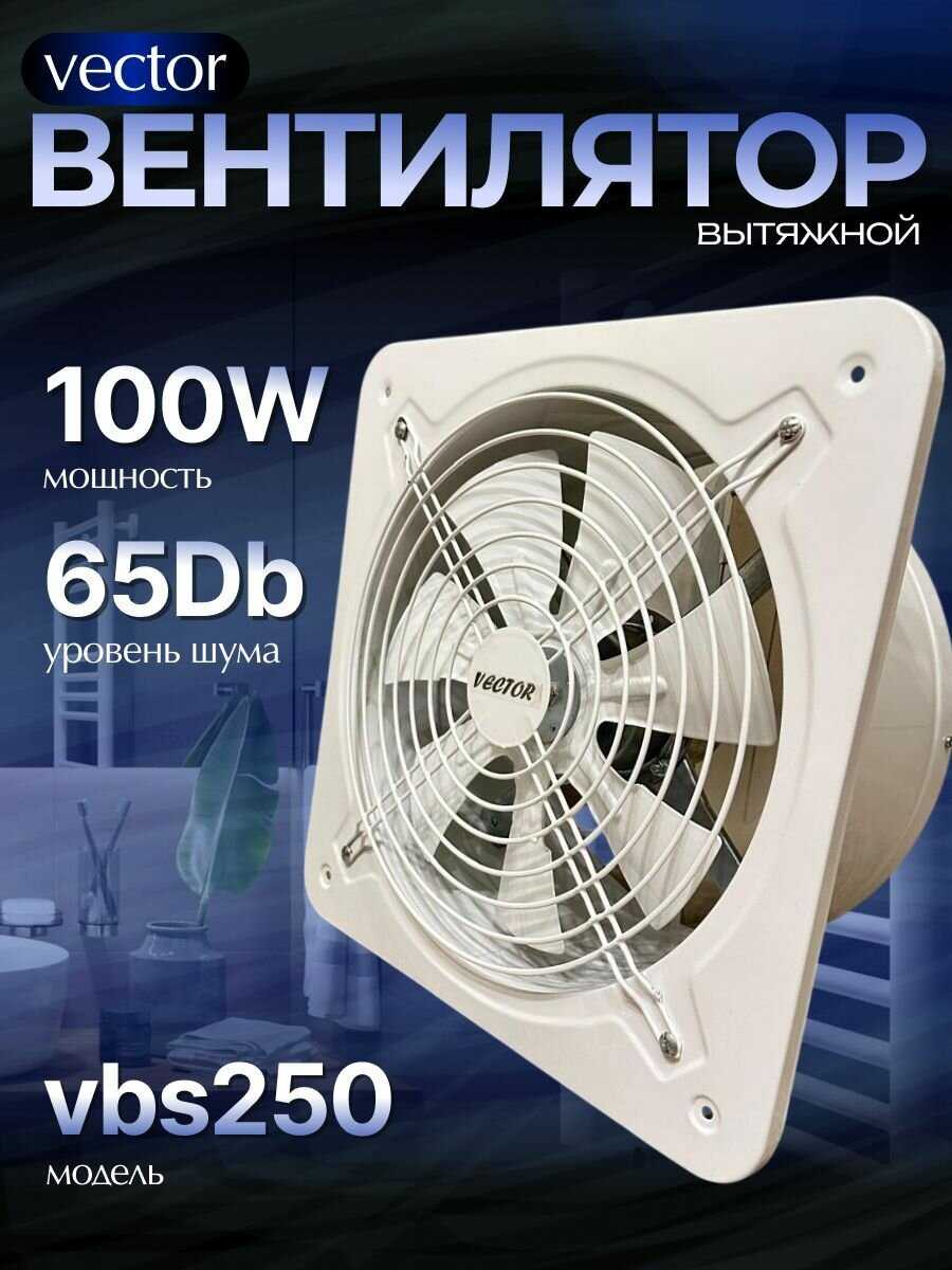 Промышленный вытяжной вентилятор Vector VBS 150 фотография 7