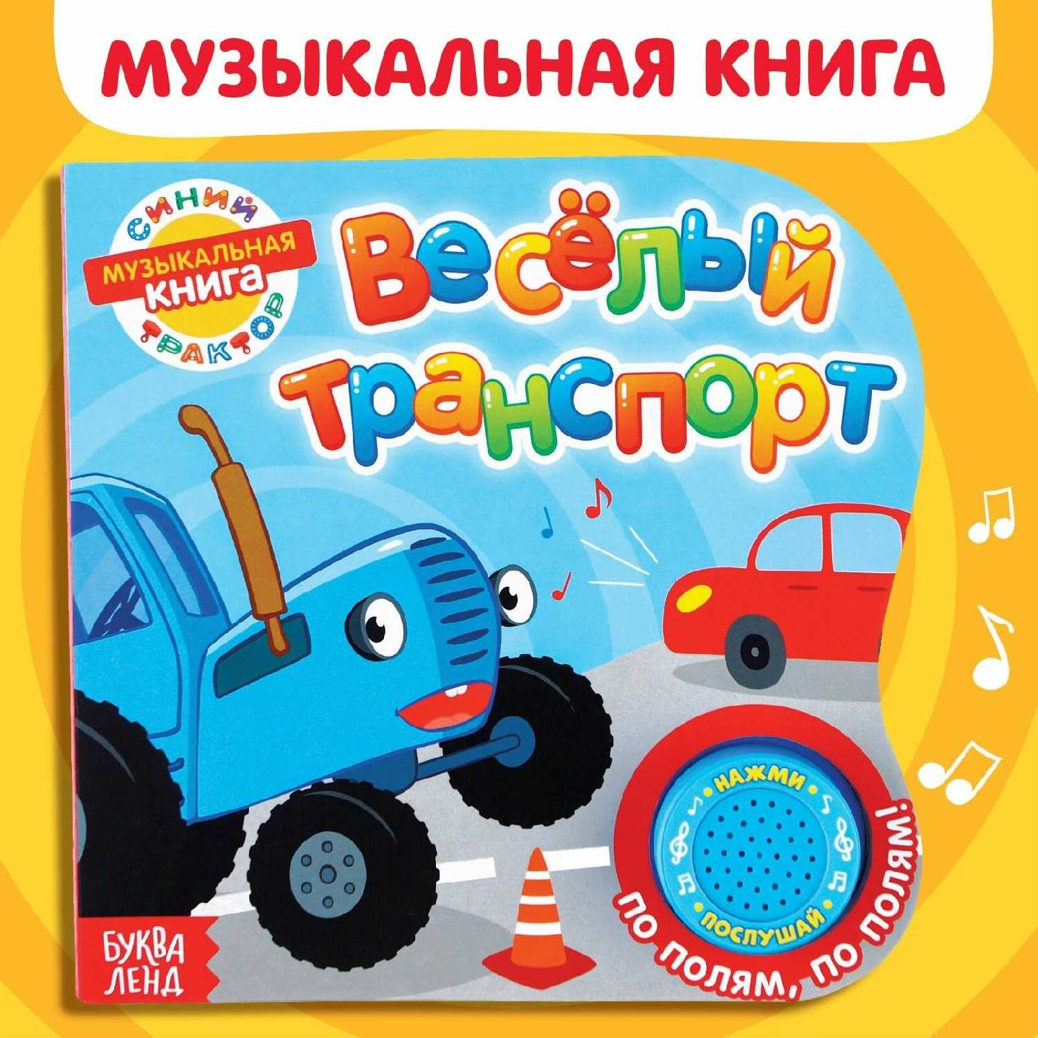 Картонная книга Синий трактор Весёлые животные (7790696) фотография 21