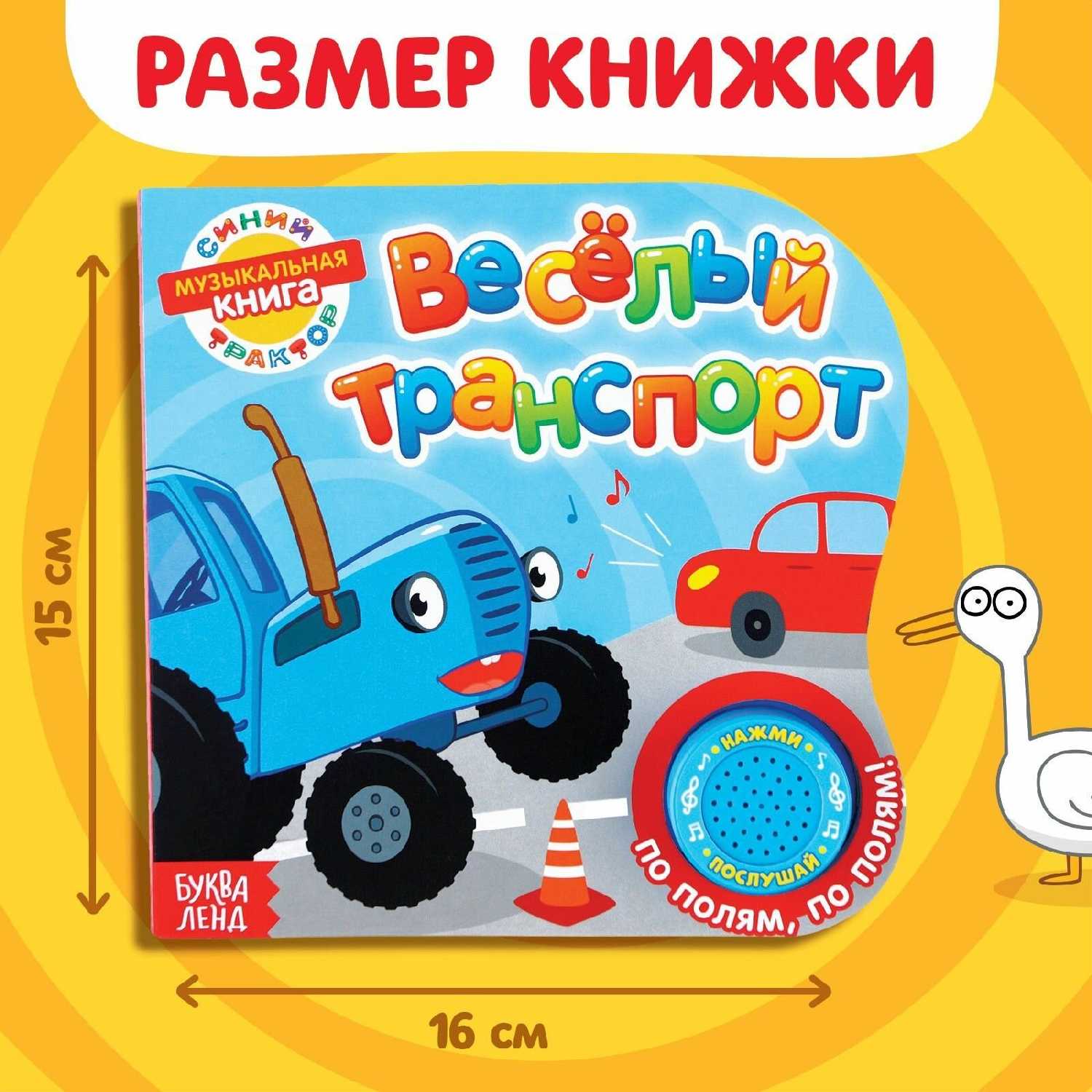 Картонная книга Синий трактор Весёлые животные (7790696) фотография 22