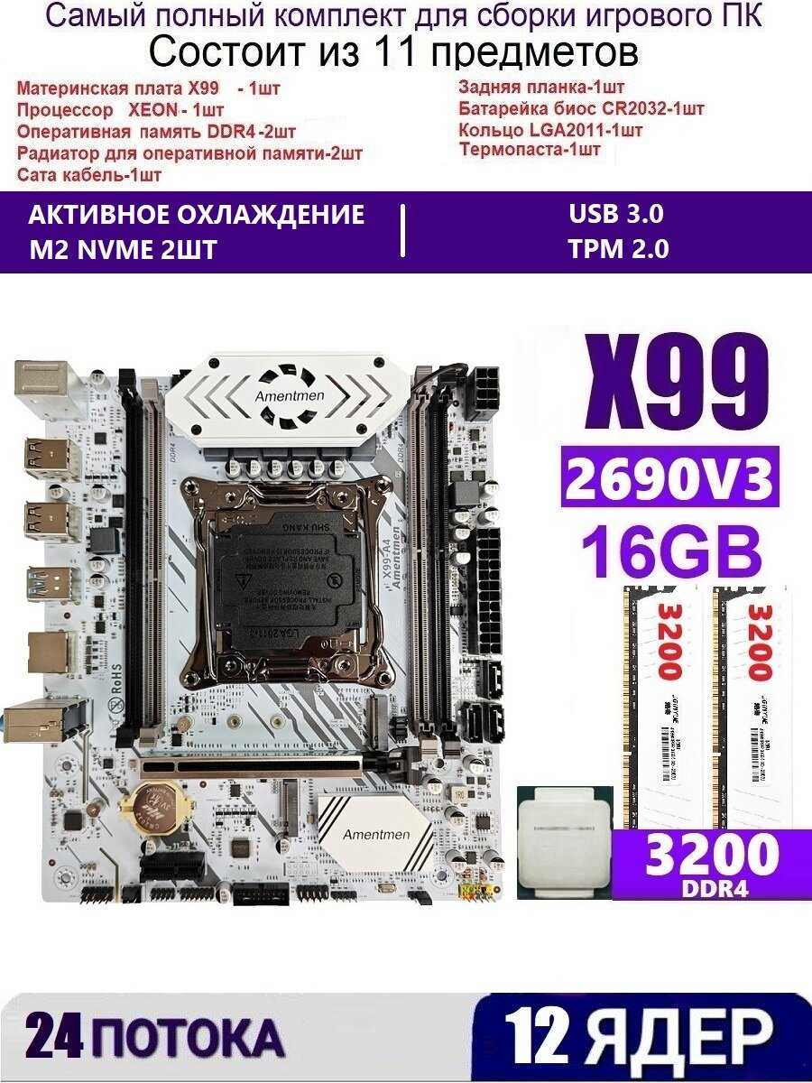 Игровой комплект XEON E5-2660v4 2x8GB DDR4 фотография 7