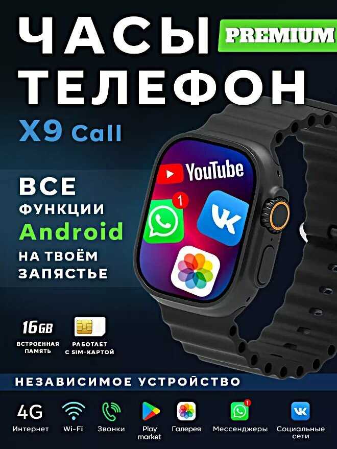 Умные смарт часы X9 Call