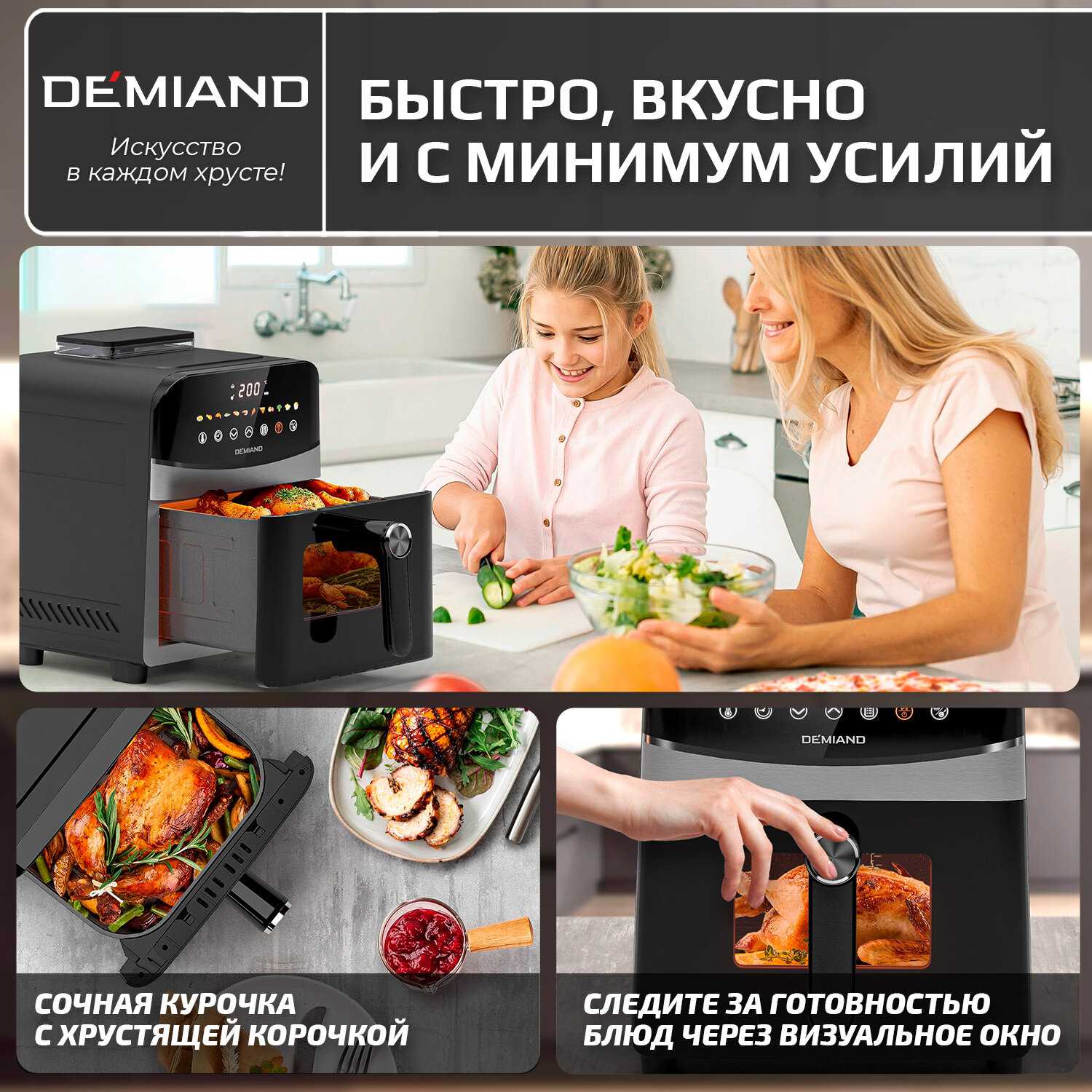 Аэрогриль DEMIAND с функциями фритюрницы, гриля, духовки, тостера, мини-печи (съемная решетка, корзина, 8 программ, 4,5л, 1400Вт) фотография 32