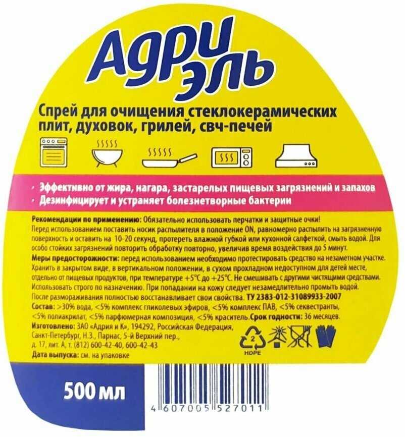 Средство для чистки АДРИЭЛЬ Спрей для стеклокерамических плит, духовок, грилей, СВЧ-печей фотография 4