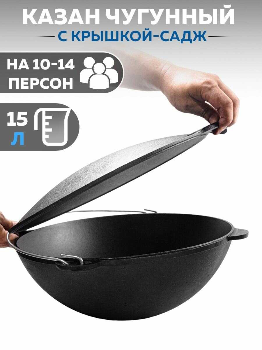 Казан Казан чугунный с крышкой (садж)