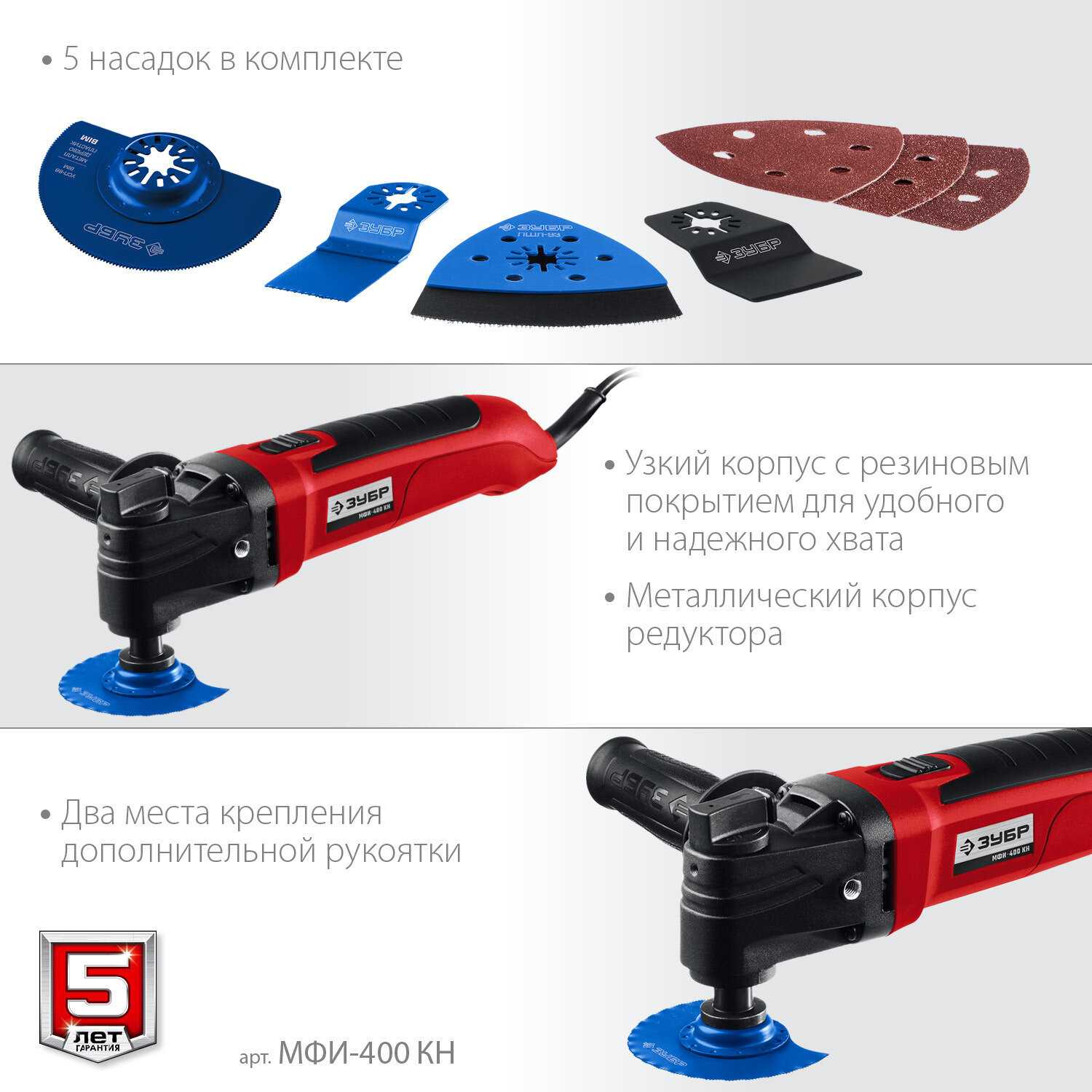 ЗУБР OIS Реноватор (МФИ-400 КН) фотография 6