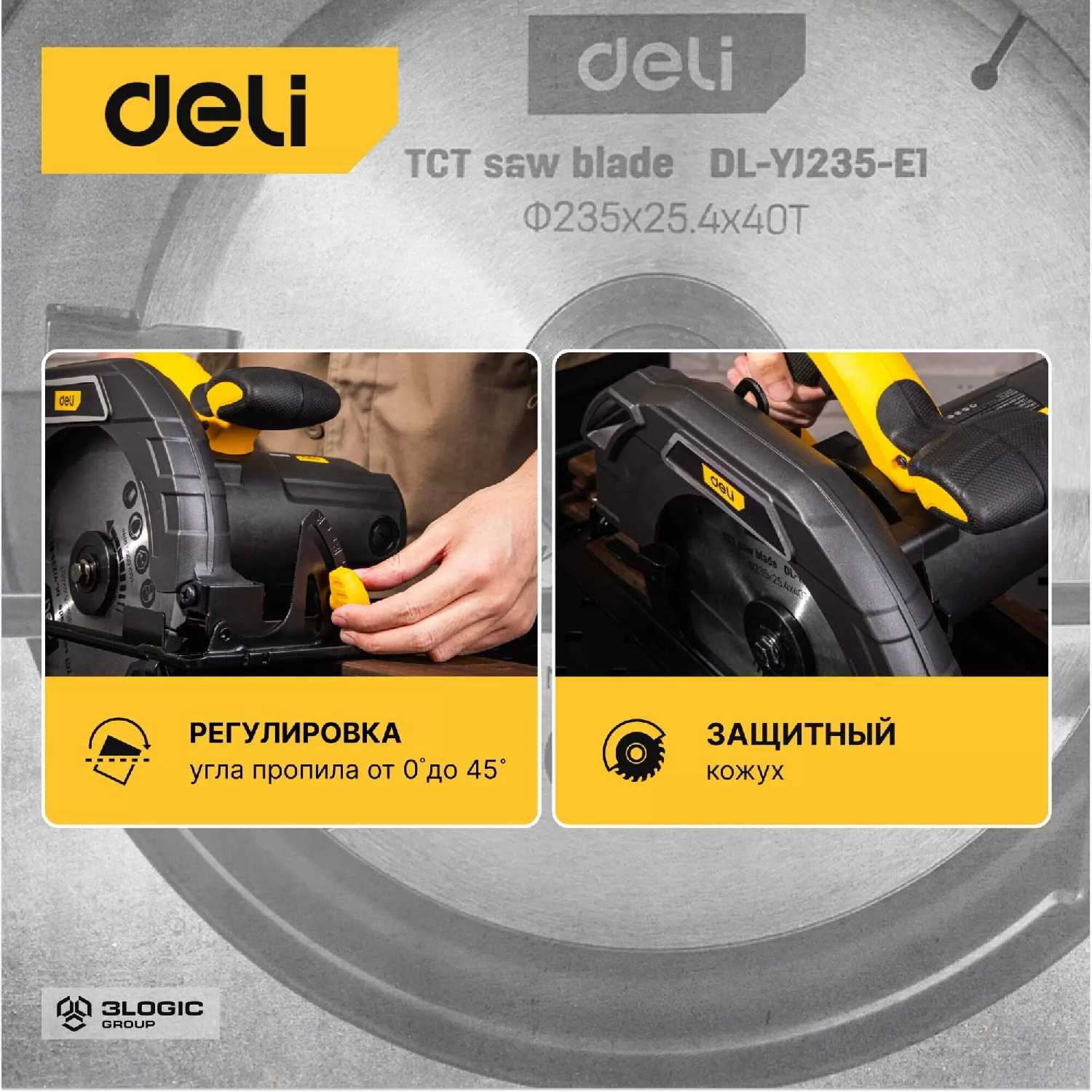 Циркулярная пила Deli Циркулярная пила (DL-YJ235-E1) фотография 7
