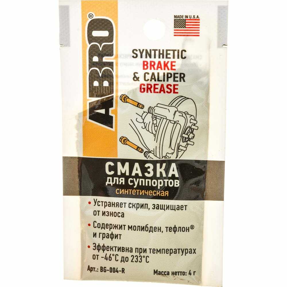 Смазка Abro Смазка для суппортов синтетическая (BG-004-R) фотография 9