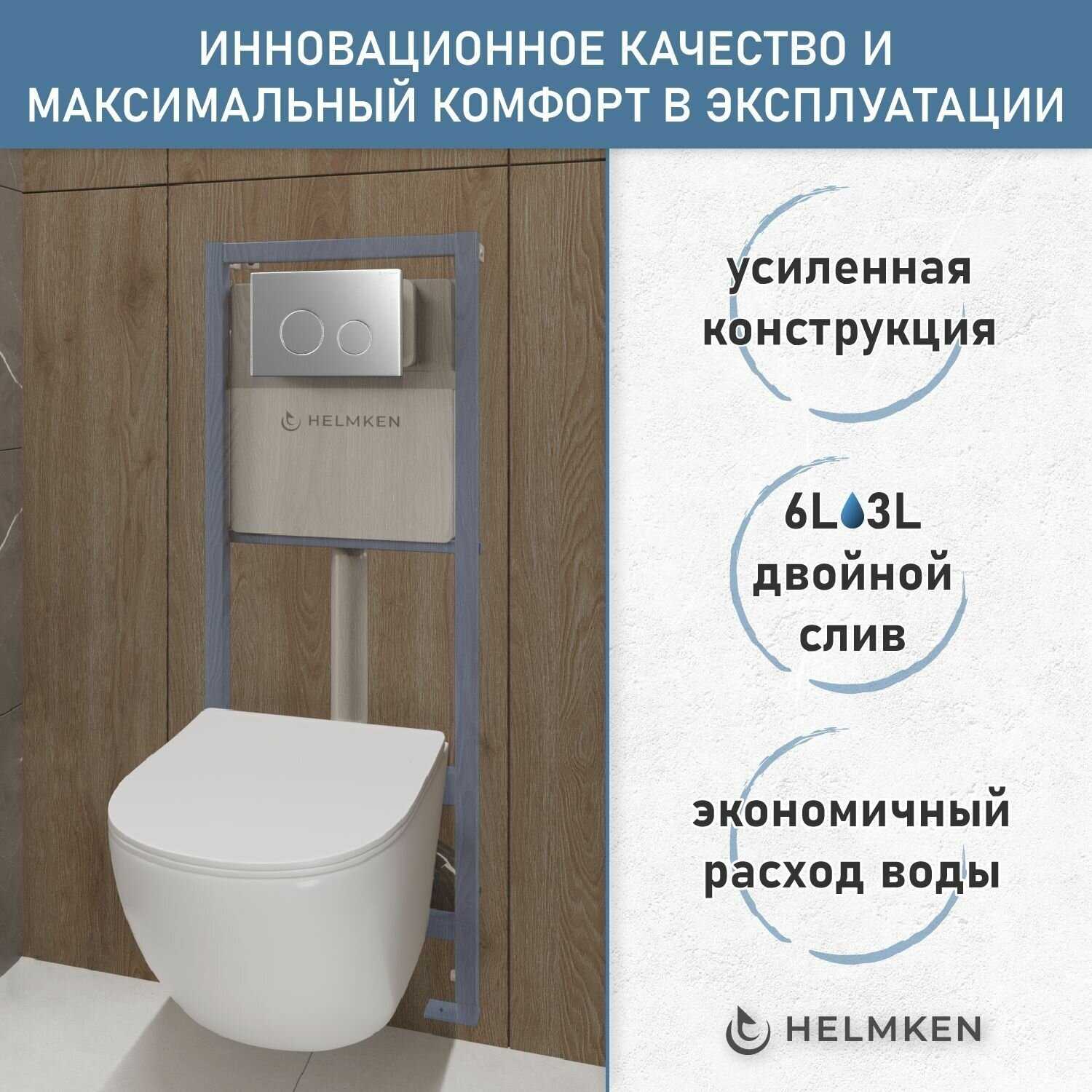 Инсталляция с кнопкой смыва и унитаз Helmken 35103001 фотография 18