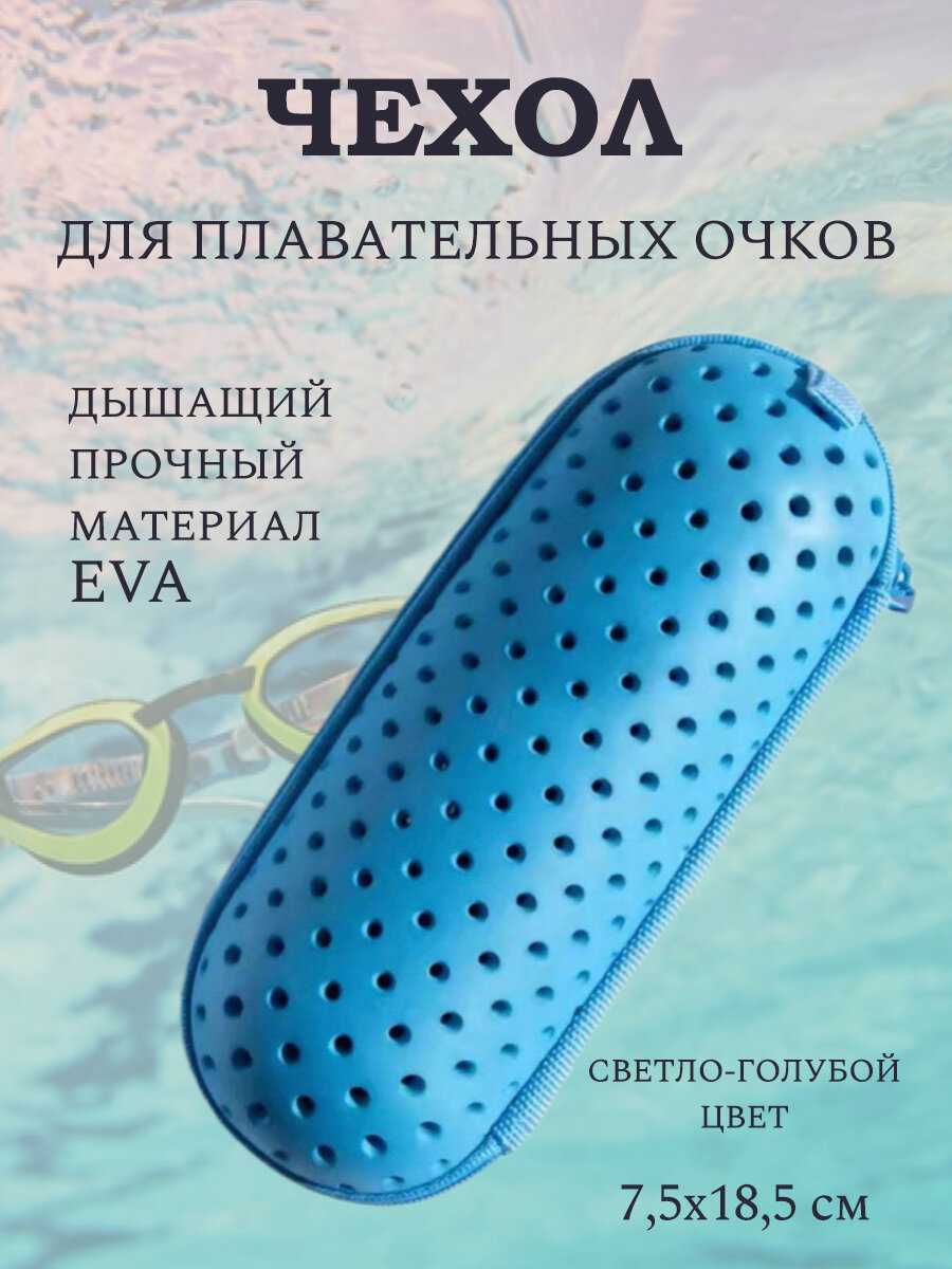 Чехол для плавательных очков фотография 24