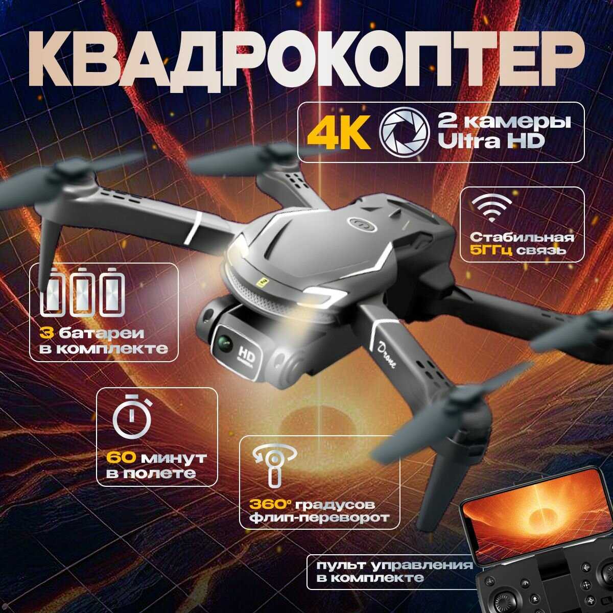 Квадрокоптер V88 фотография 2