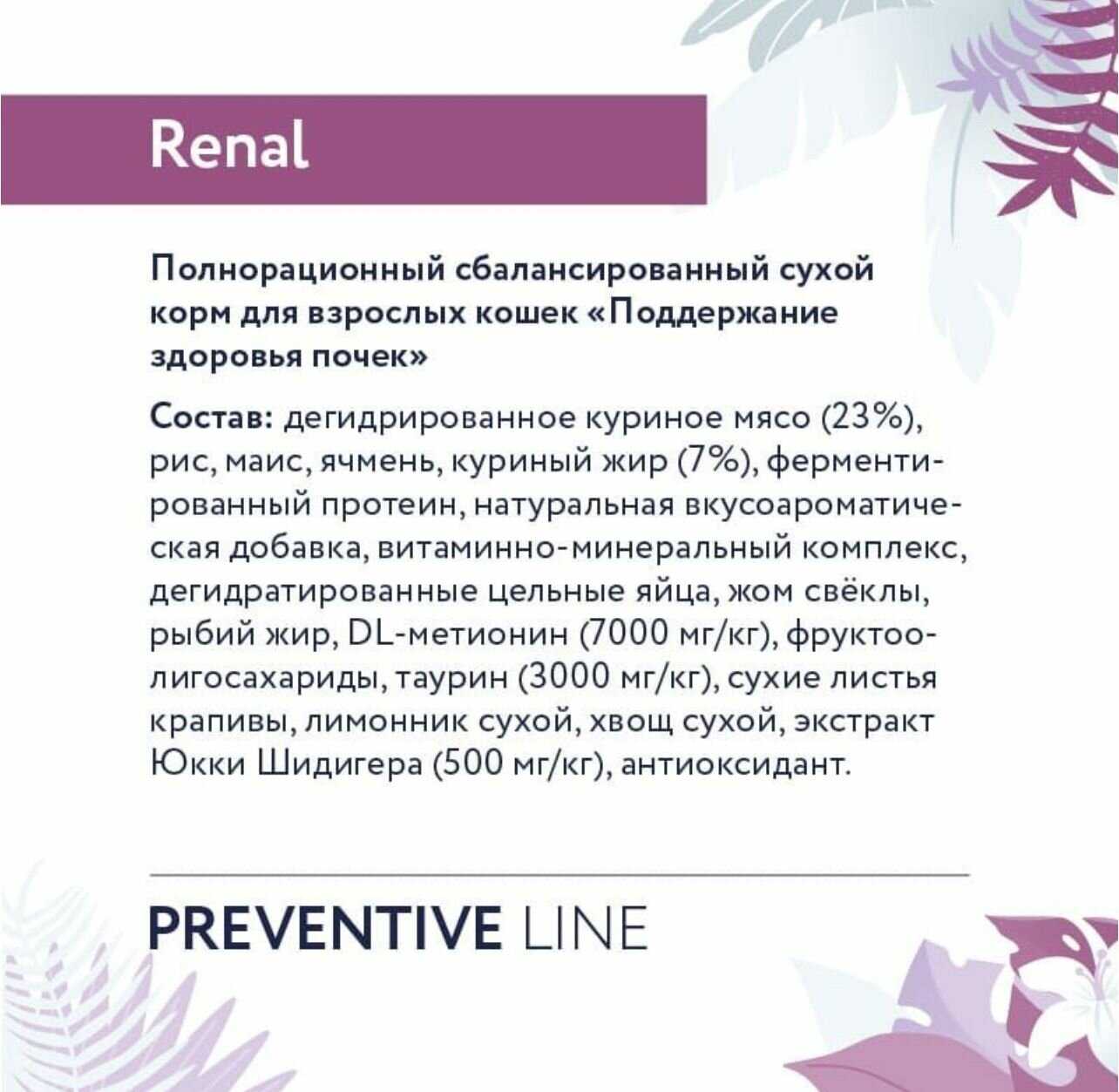 Сухой корм FLORIDA Preventive Line renal (1,5 кг) фотография 10