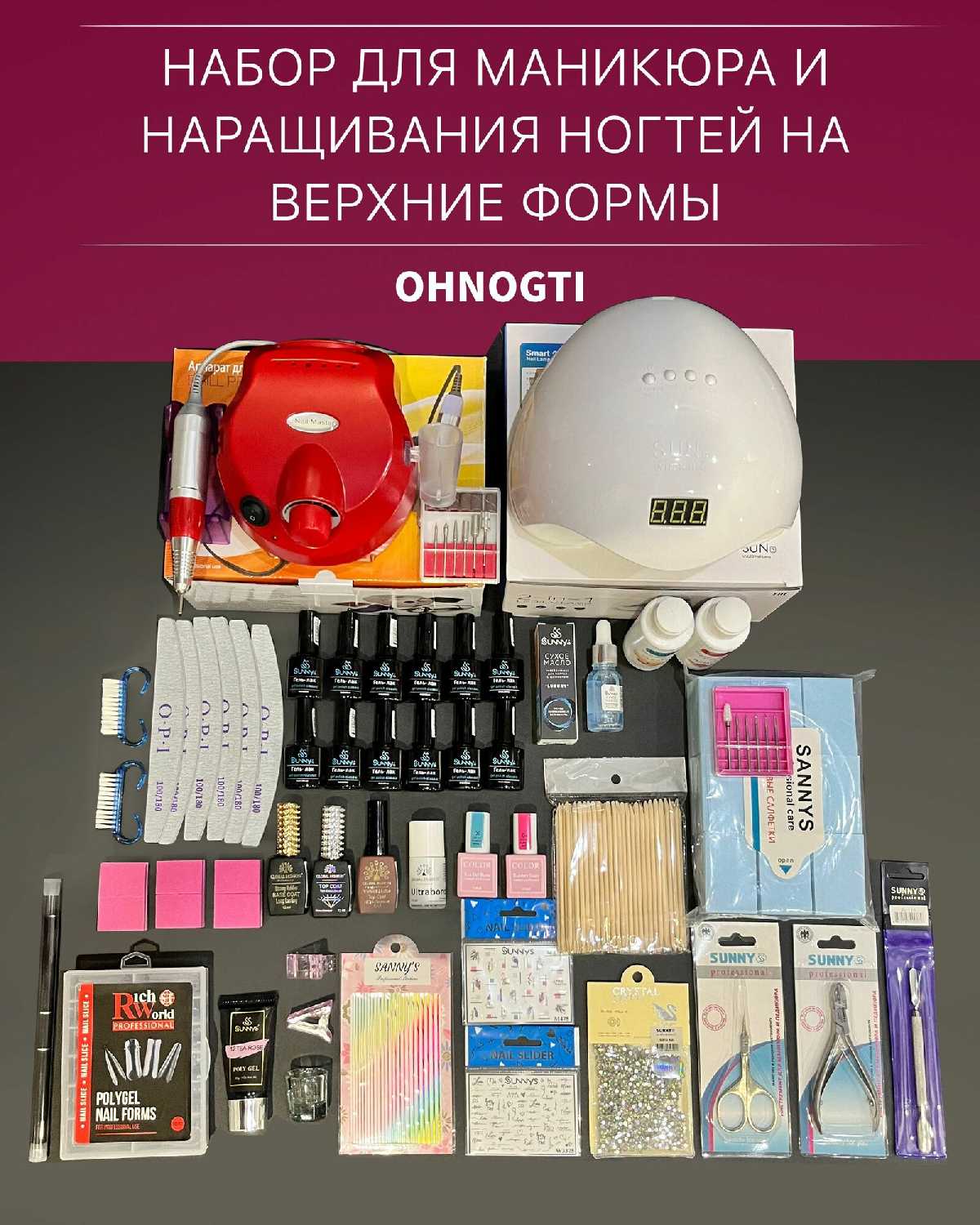 Профессиональный набор для маникюра и наращивания ногтей на верхние формы
