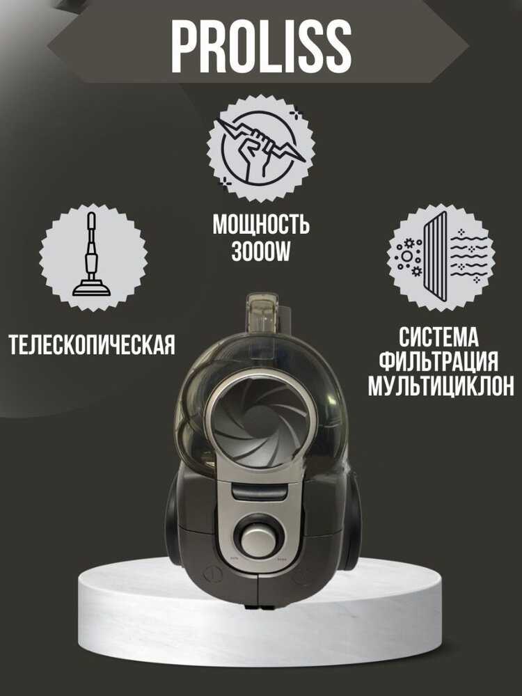 Пылесос погружной PROLISS PRO-3528, 3000W фотография 11