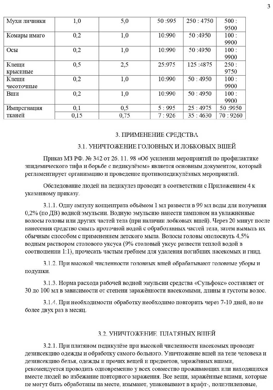 Средство Сульфокс (500мл) фотография 4