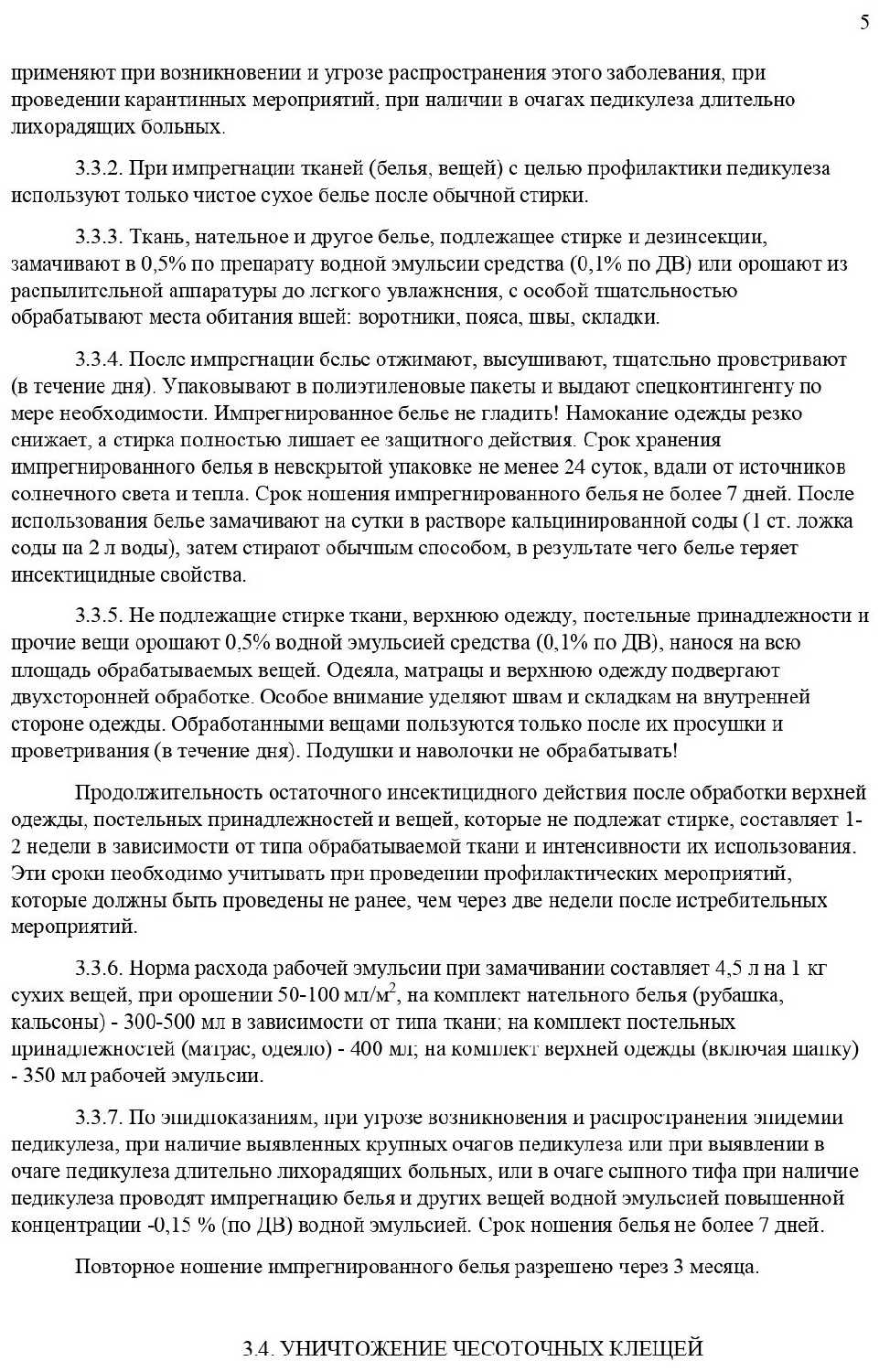 Средство Сульфокс (500мл) фотография 5