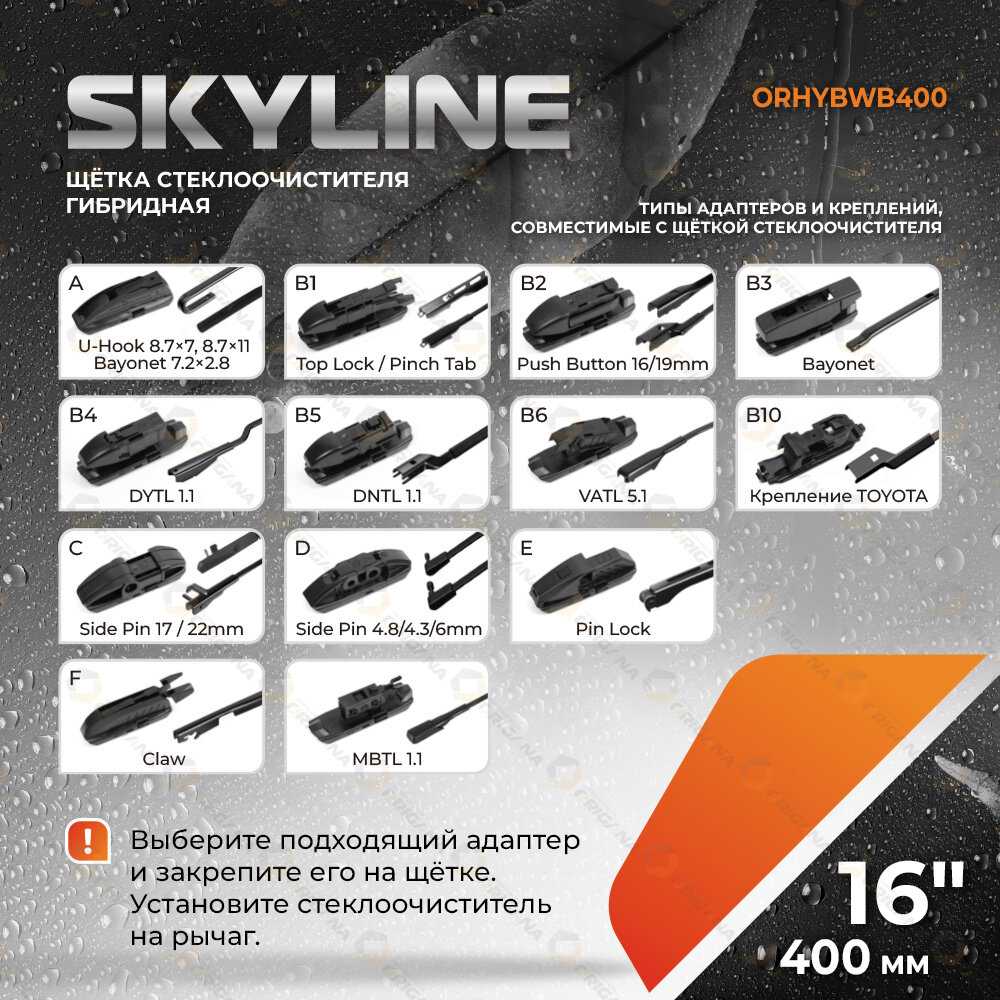 щетка стеклоочистителя SKYLINE гибридная (550 мм) фотография 29