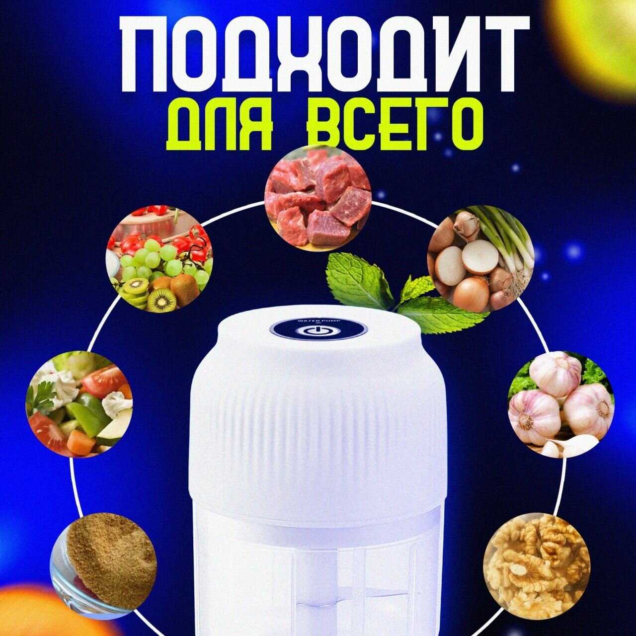 Мини - измельчитель для овощей, фруктов и мяса фотография 2