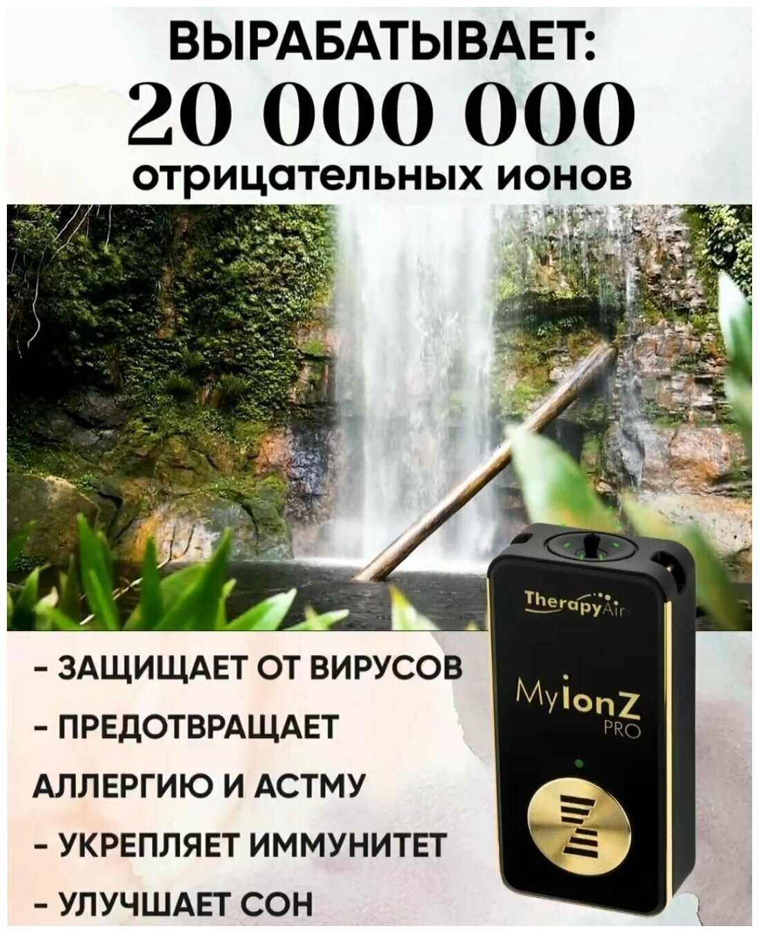 Персональный очиститель-стерилизатор воздуха MyIon фотография 26