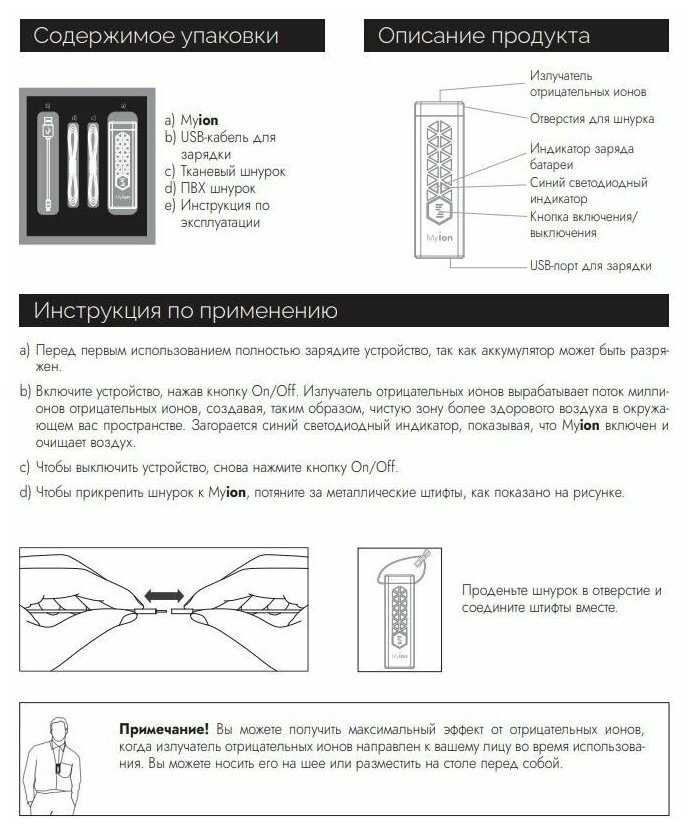 Персональный очиститель-стерилизатор воздуха MyIon фотография 6