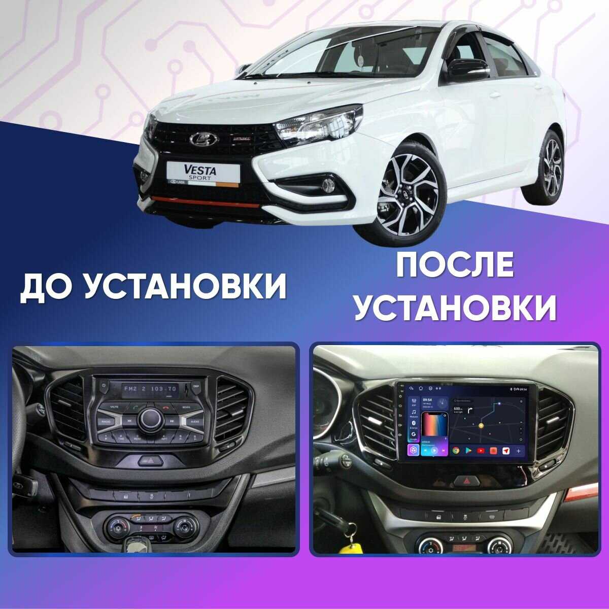 Магнитола Лада Веста 6/128ГБ фотография 1